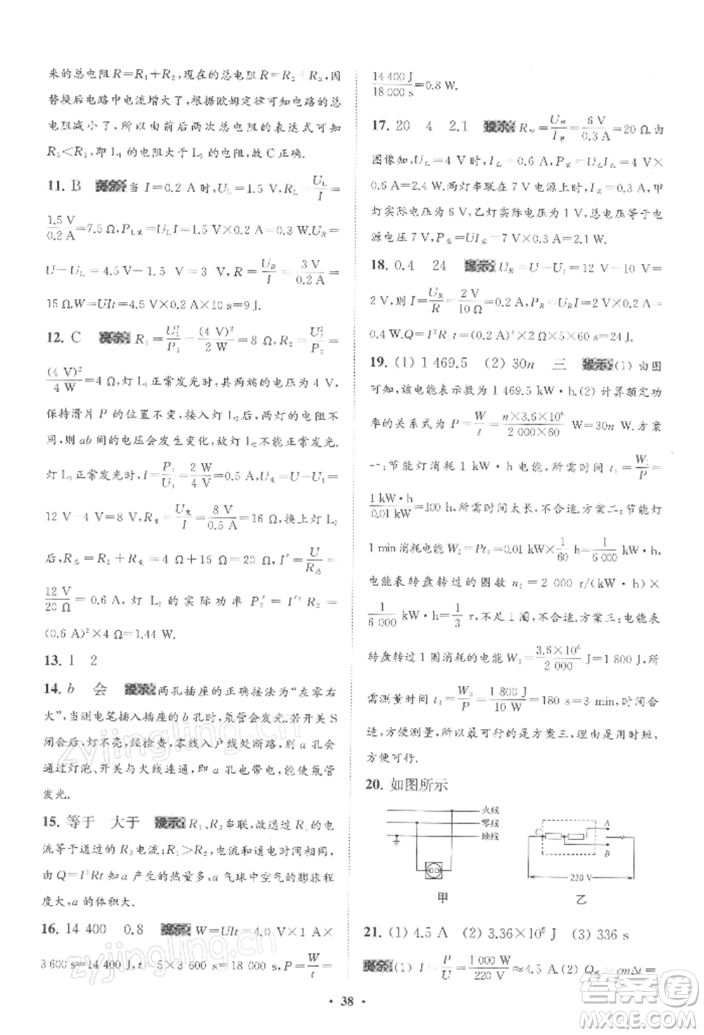 江蘇鳳凰科學(xué)技術(shù)出版社2022小題狂做九年級(jí)物理下冊(cè)蘇科版提優(yōu)版參考答案