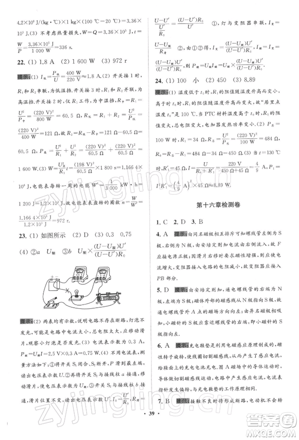 江蘇鳳凰科學(xué)技術(shù)出版社2022小題狂做九年級(jí)物理下冊(cè)蘇科版提優(yōu)版參考答案