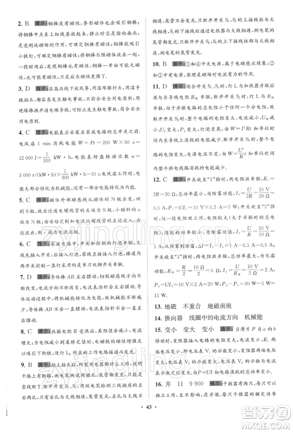 江蘇鳳凰科學(xué)技術(shù)出版社2022小題狂做九年級(jí)物理下冊(cè)蘇科版提優(yōu)版參考答案