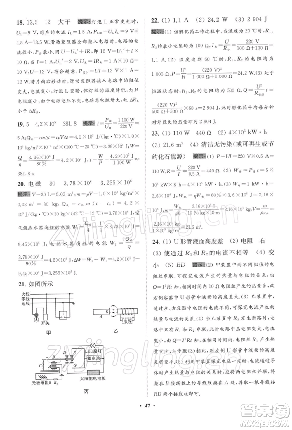 江蘇鳳凰科學(xué)技術(shù)出版社2022小題狂做九年級(jí)物理下冊(cè)蘇科版提優(yōu)版參考答案