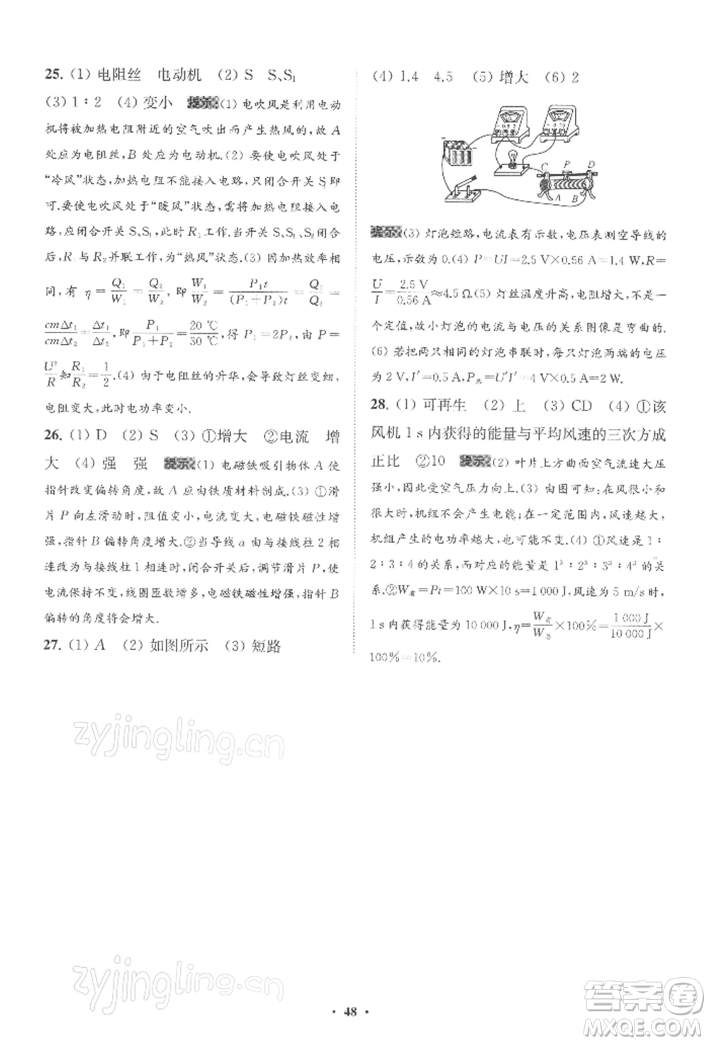 江蘇鳳凰科學(xué)技術(shù)出版社2022小題狂做九年級(jí)物理下冊(cè)蘇科版提優(yōu)版參考答案