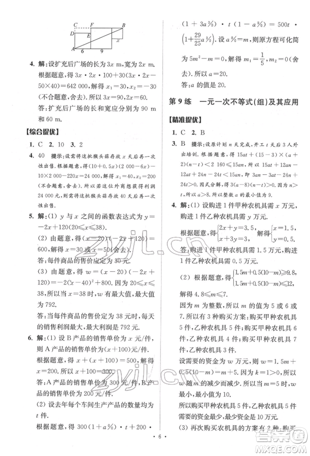 江蘇鳳凰科學(xué)技術(shù)出版社2022小題狂做中考數(shù)學(xué)通用版提優(yōu)版參考答案