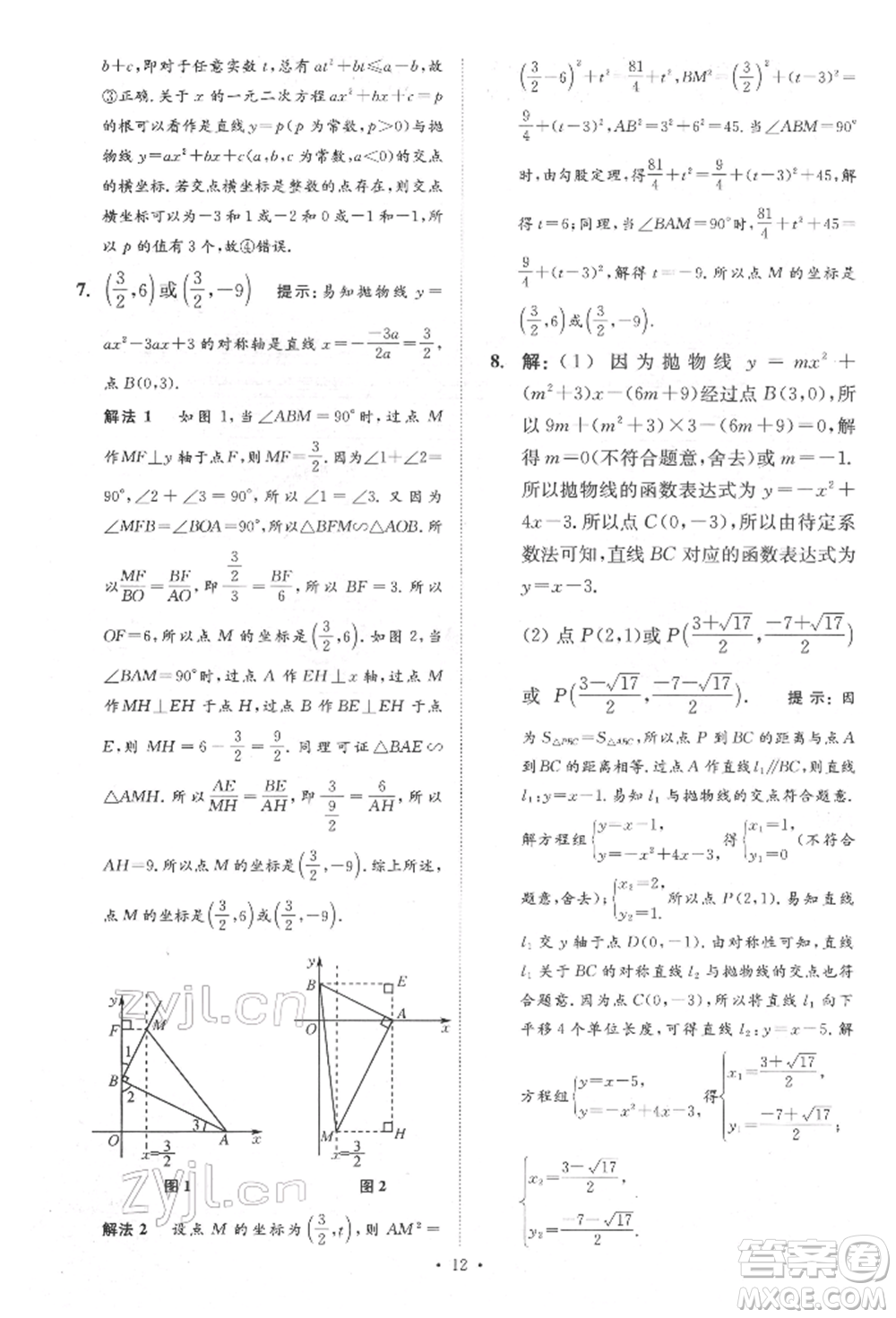 江蘇鳳凰科學(xué)技術(shù)出版社2022小題狂做中考數(shù)學(xué)通用版提優(yōu)版參考答案