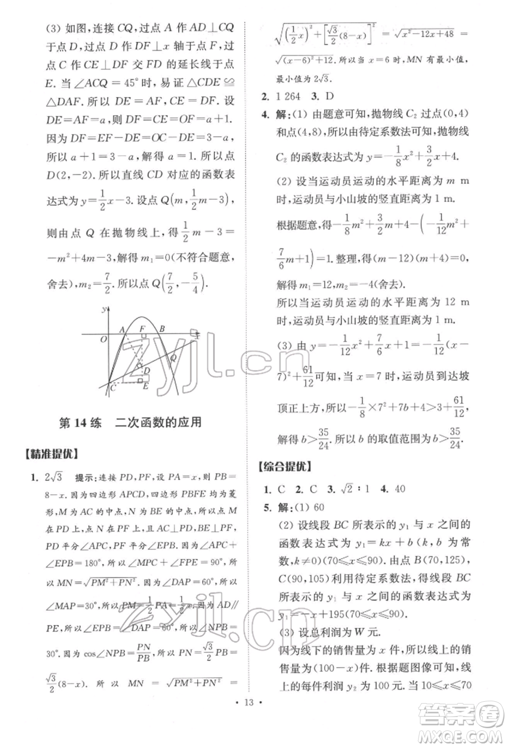 江蘇鳳凰科學(xué)技術(shù)出版社2022小題狂做中考數(shù)學(xué)通用版提優(yōu)版參考答案