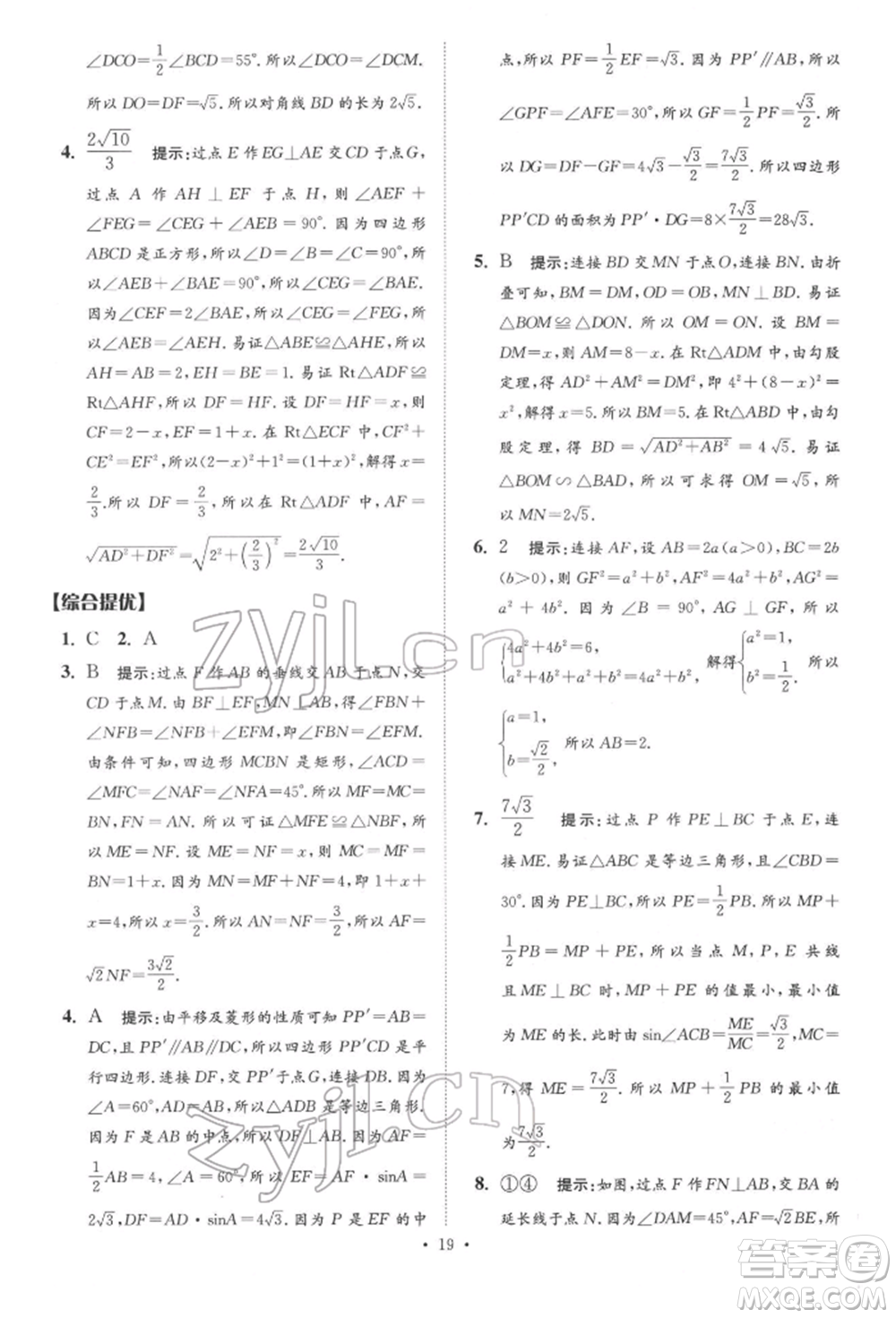 江蘇鳳凰科學(xué)技術(shù)出版社2022小題狂做中考數(shù)學(xué)通用版提優(yōu)版參考答案