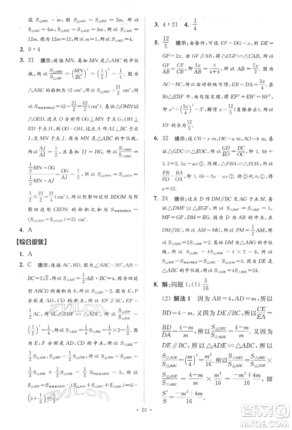 江蘇鳳凰科學(xué)技術(shù)出版社2022小題狂做中考數(shù)學(xué)通用版提優(yōu)版參考答案