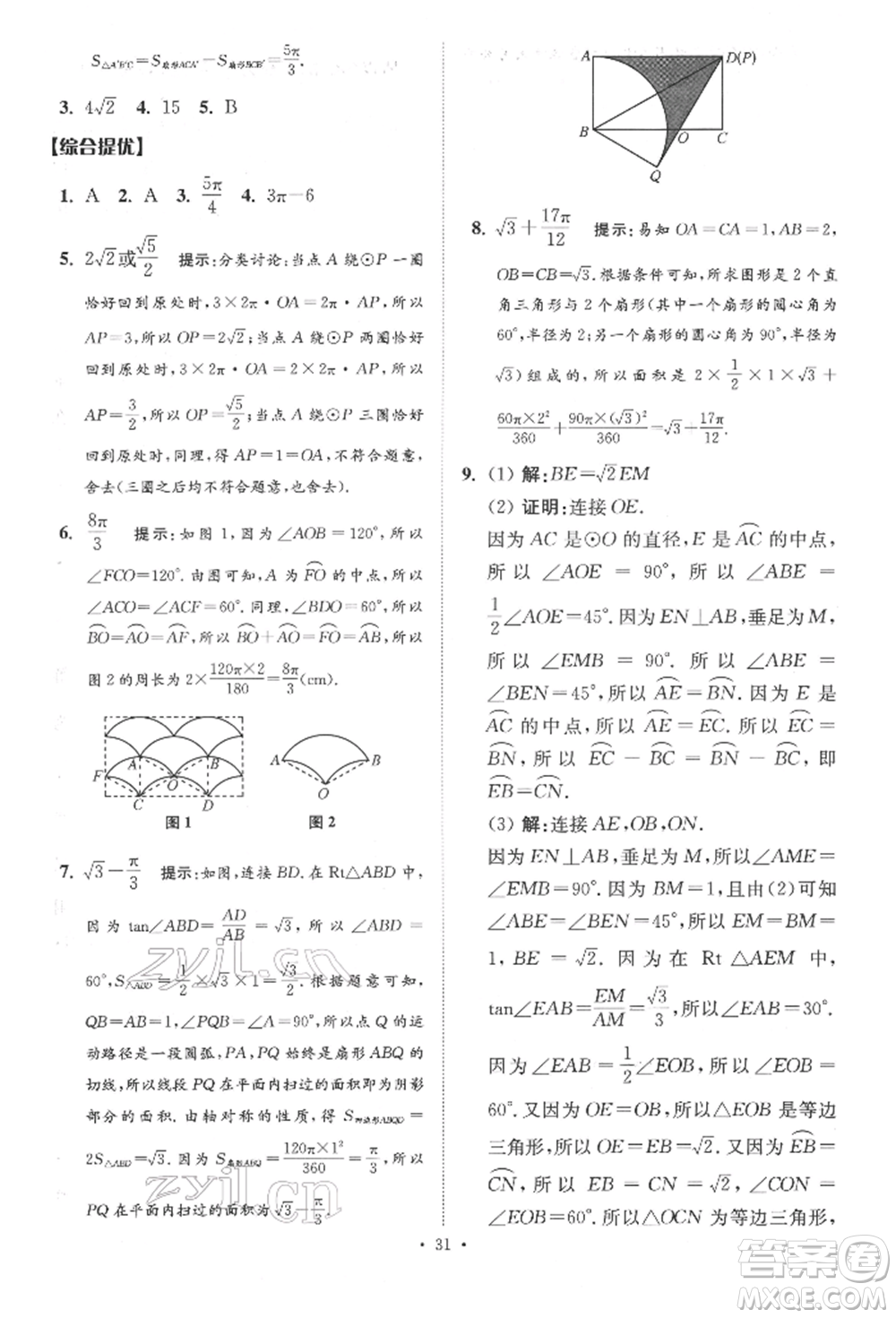 江蘇鳳凰科學(xué)技術(shù)出版社2022小題狂做中考數(shù)學(xué)通用版提優(yōu)版參考答案