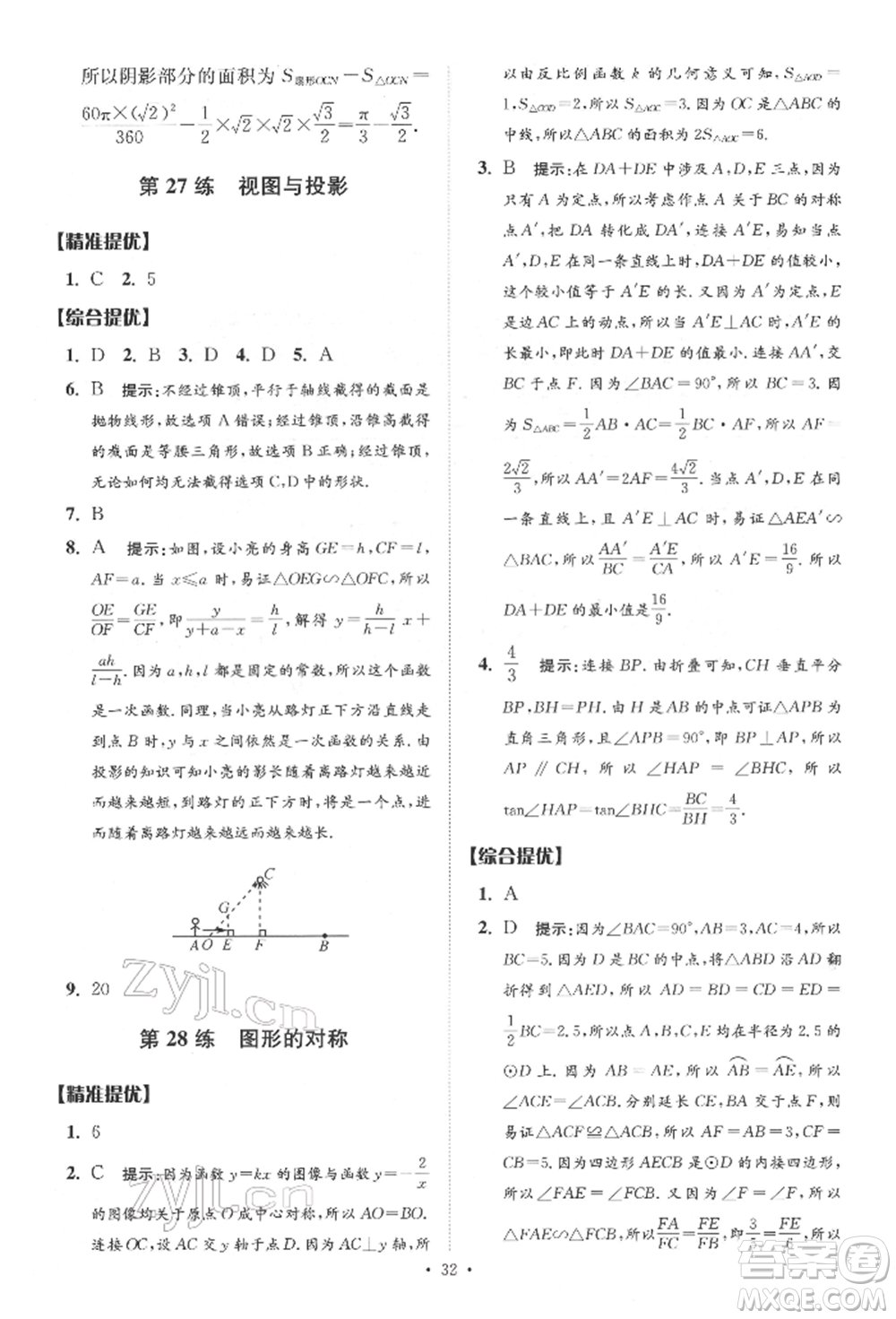 江蘇鳳凰科學(xué)技術(shù)出版社2022小題狂做中考數(shù)學(xué)通用版提優(yōu)版參考答案