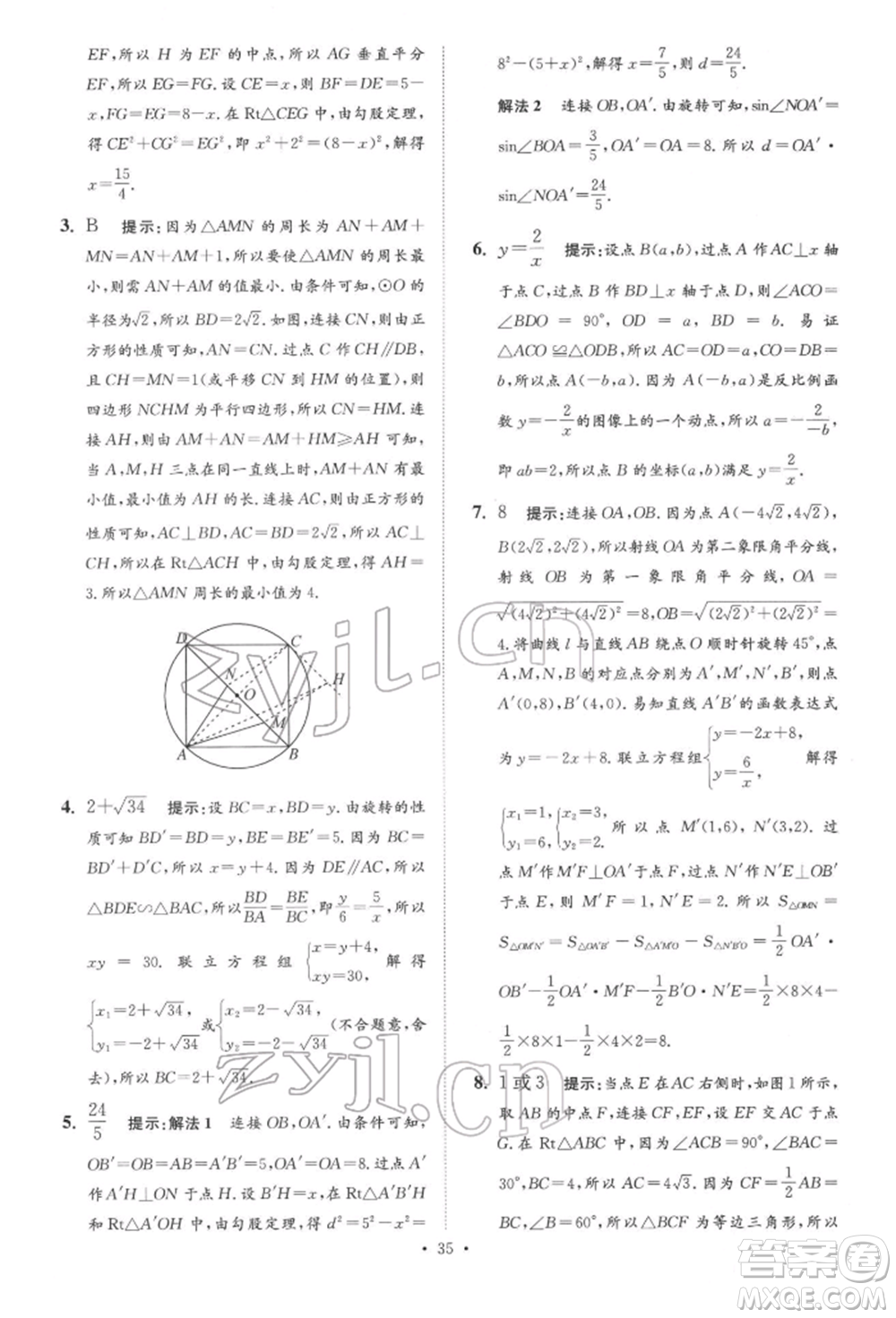 江蘇鳳凰科學(xué)技術(shù)出版社2022小題狂做中考數(shù)學(xué)通用版提優(yōu)版參考答案