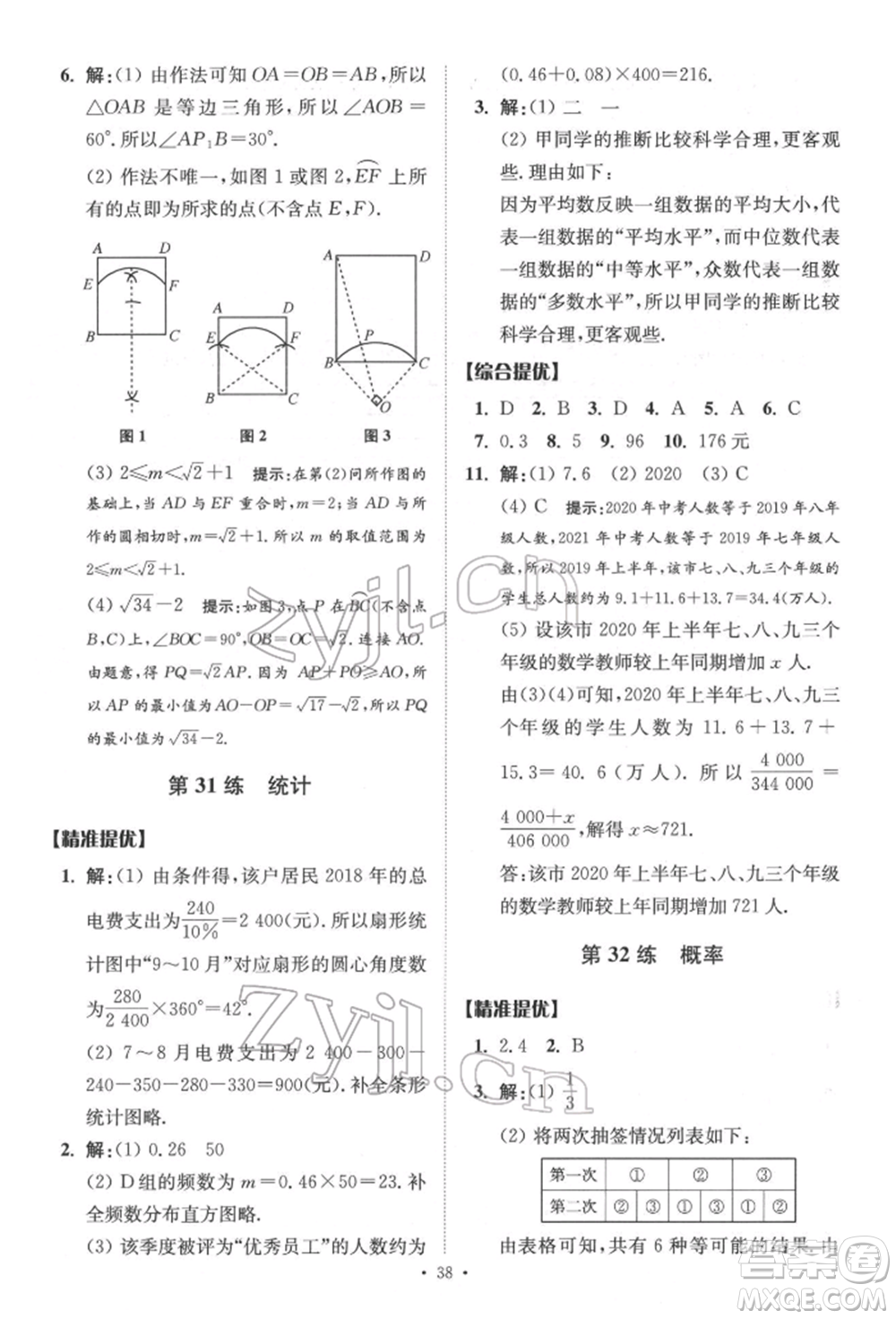 江蘇鳳凰科學(xué)技術(shù)出版社2022小題狂做中考數(shù)學(xué)通用版提優(yōu)版參考答案