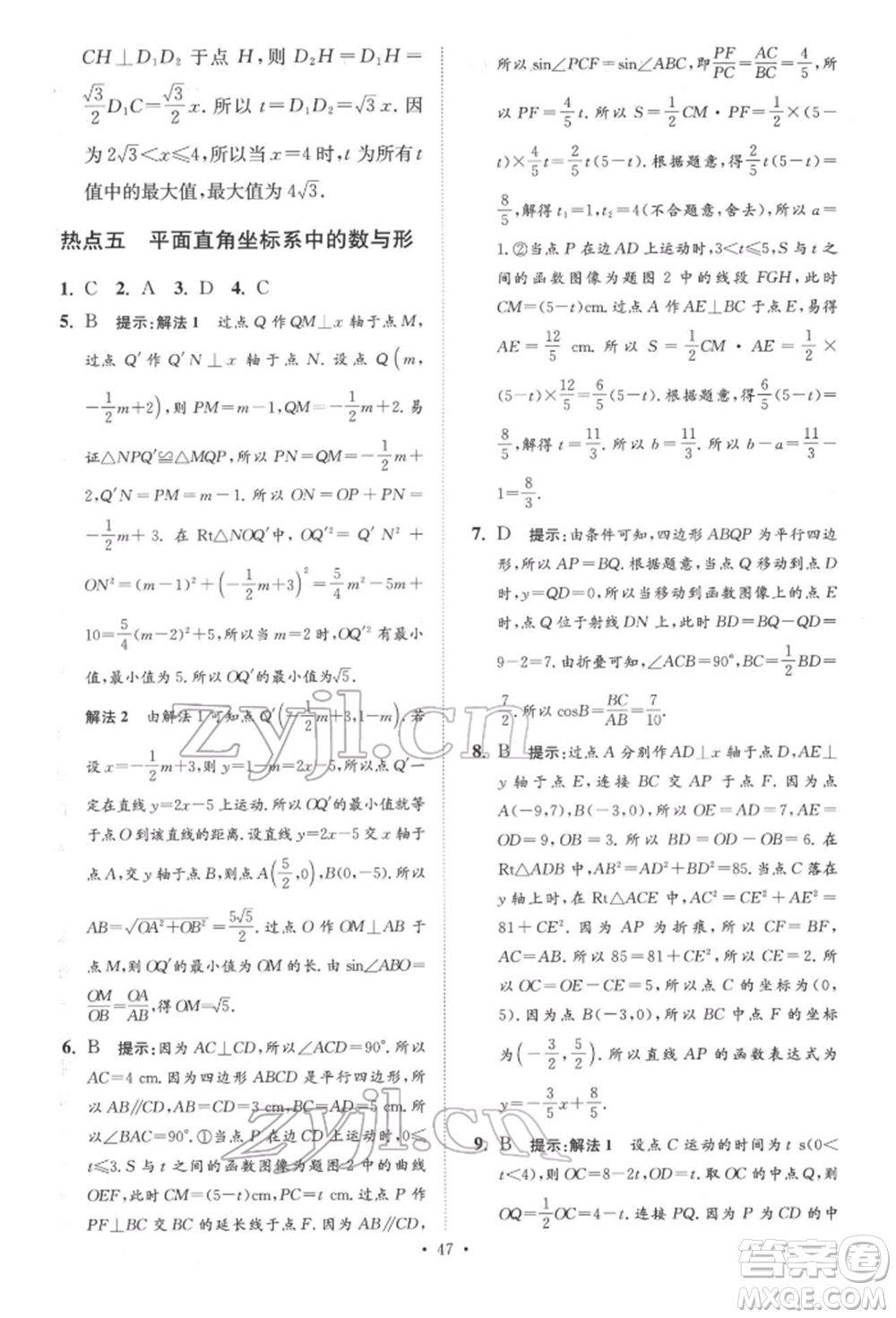 江蘇鳳凰科學(xué)技術(shù)出版社2022小題狂做中考數(shù)學(xué)通用版提優(yōu)版參考答案