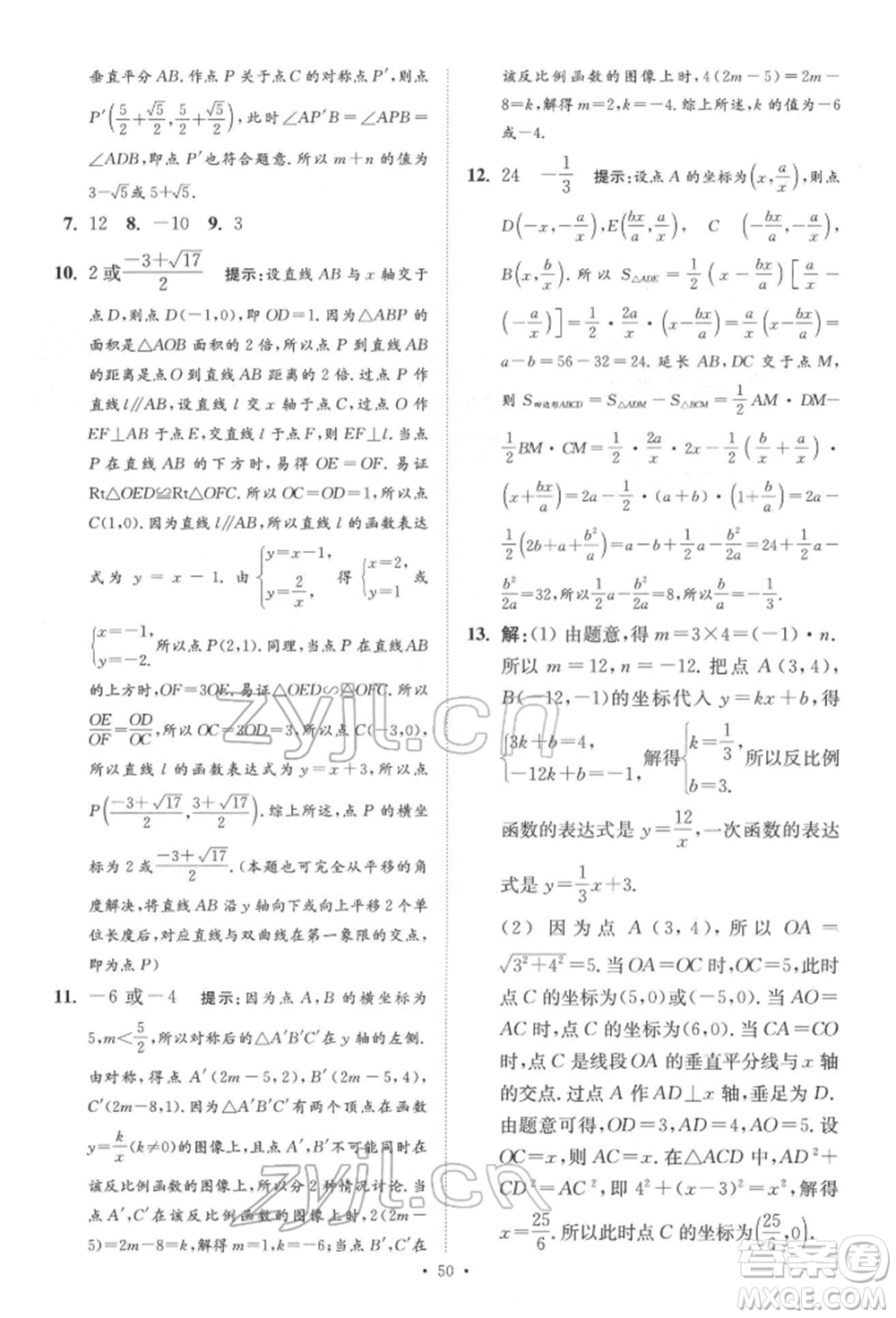 江蘇鳳凰科學(xué)技術(shù)出版社2022小題狂做中考數(shù)學(xué)通用版提優(yōu)版參考答案