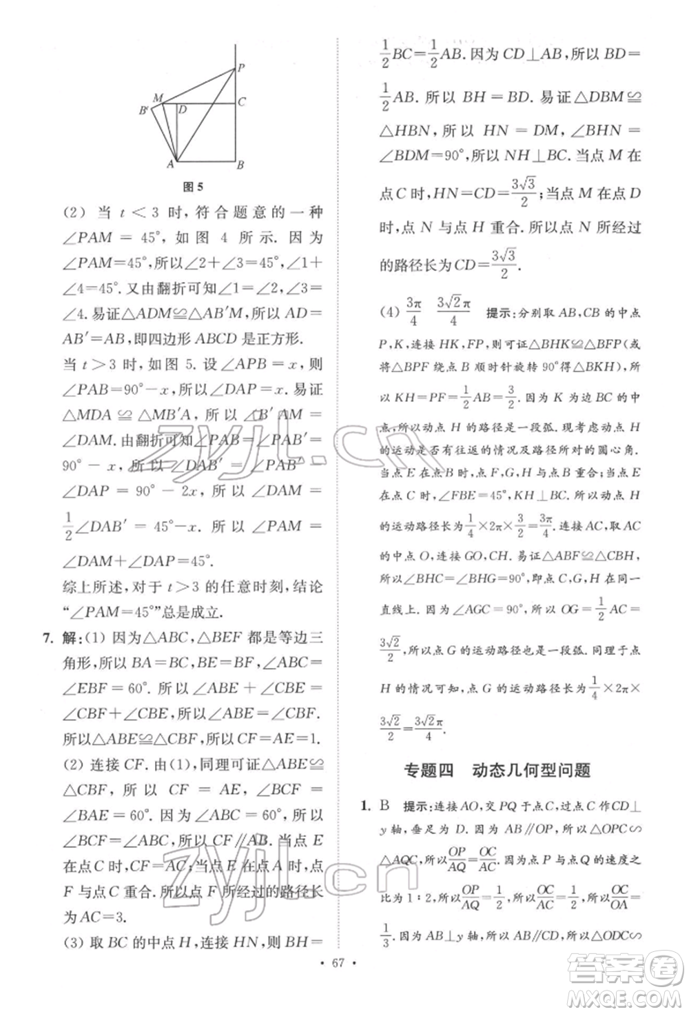 江蘇鳳凰科學(xué)技術(shù)出版社2022小題狂做中考數(shù)學(xué)通用版提優(yōu)版參考答案