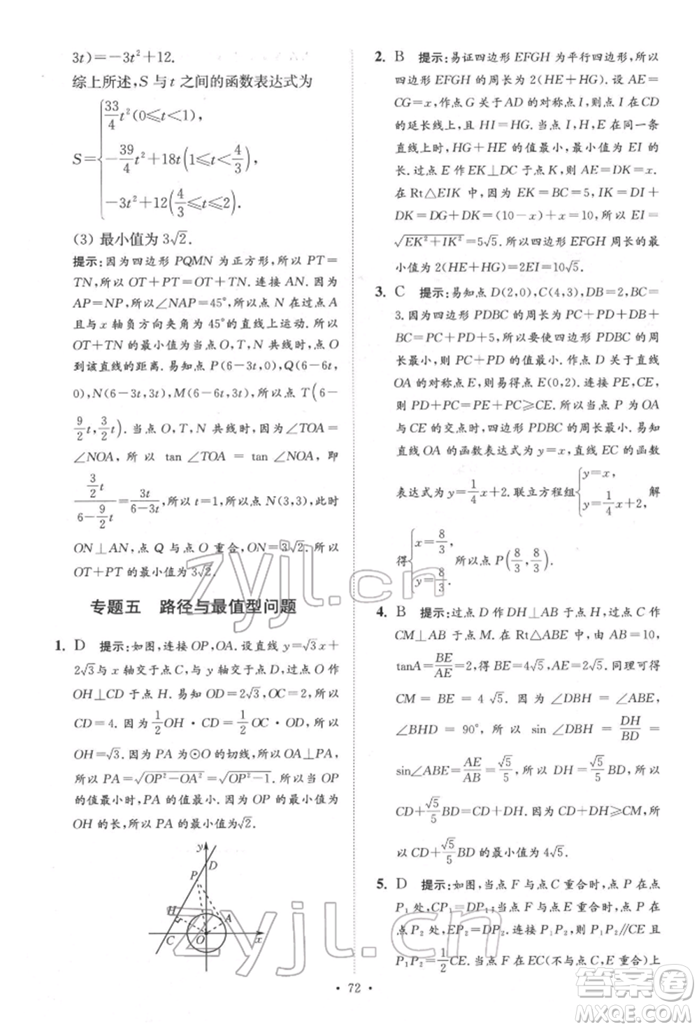 江蘇鳳凰科學(xué)技術(shù)出版社2022小題狂做中考數(shù)學(xué)通用版提優(yōu)版參考答案