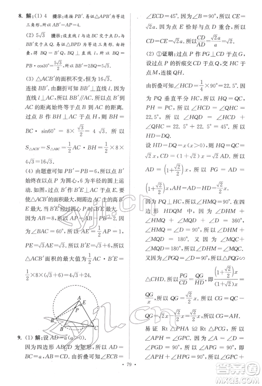 江蘇鳳凰科學(xué)技術(shù)出版社2022小題狂做中考數(shù)學(xué)通用版提優(yōu)版參考答案