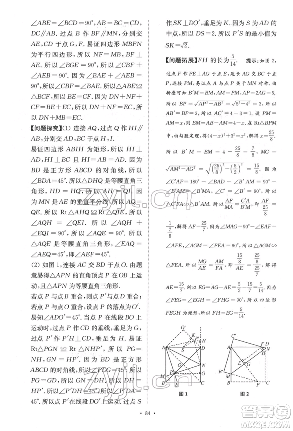 江蘇鳳凰科學(xué)技術(shù)出版社2022小題狂做中考數(shù)學(xué)通用版提優(yōu)版參考答案