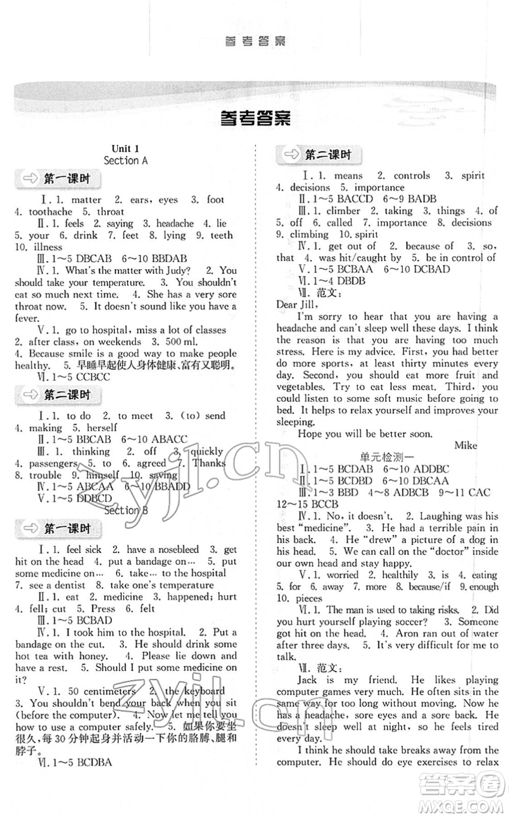 河北人民出版社2022同步訓練八年級英語下冊人教版答案