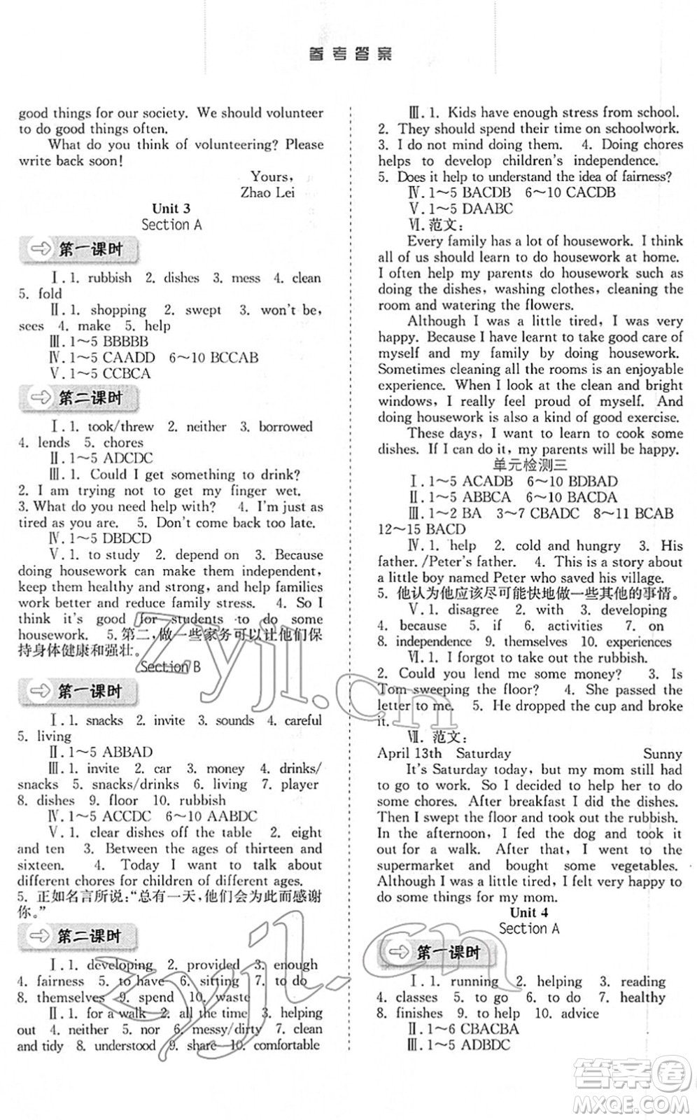 河北人民出版社2022同步訓練八年級英語下冊人教版答案