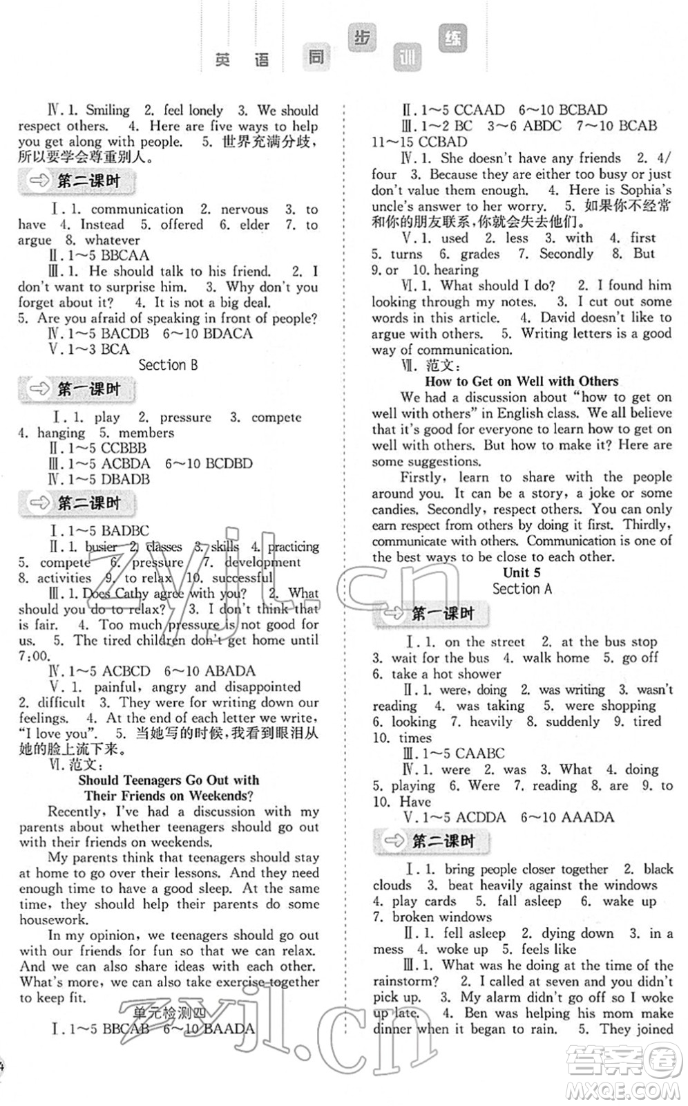 河北人民出版社2022同步訓練八年級英語下冊人教版答案