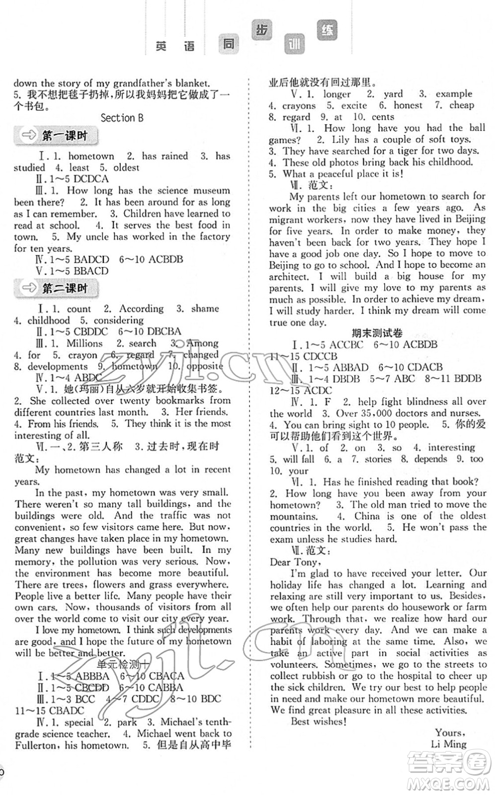 河北人民出版社2022同步訓練八年級英語下冊人教版答案