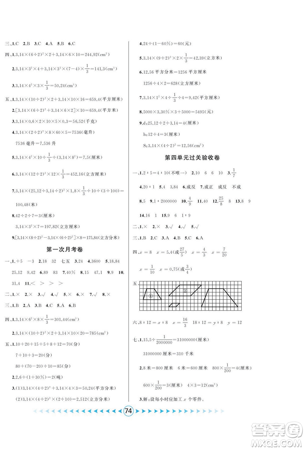 吉林出版集團股份有限公司2022優(yōu)卷總動員數(shù)學六年級下冊人教版答案