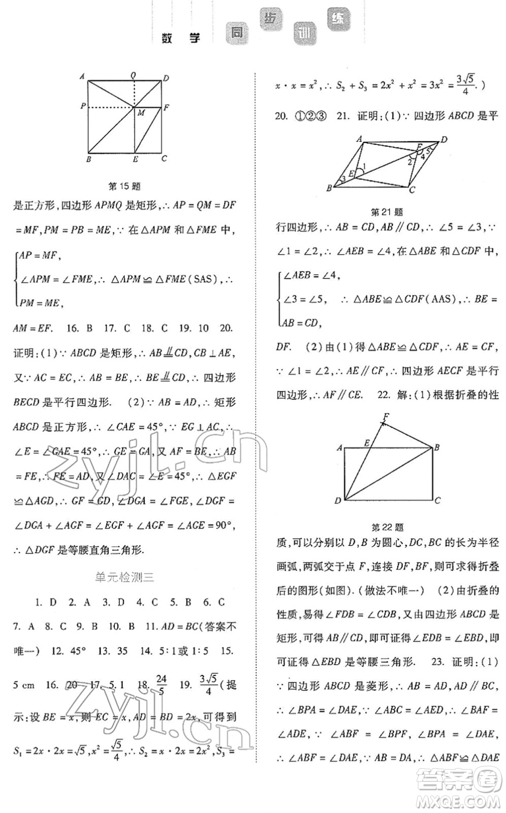 河北人民出版社2022同步訓(xùn)練八年級(jí)數(shù)學(xué)下冊(cè)人教版答案