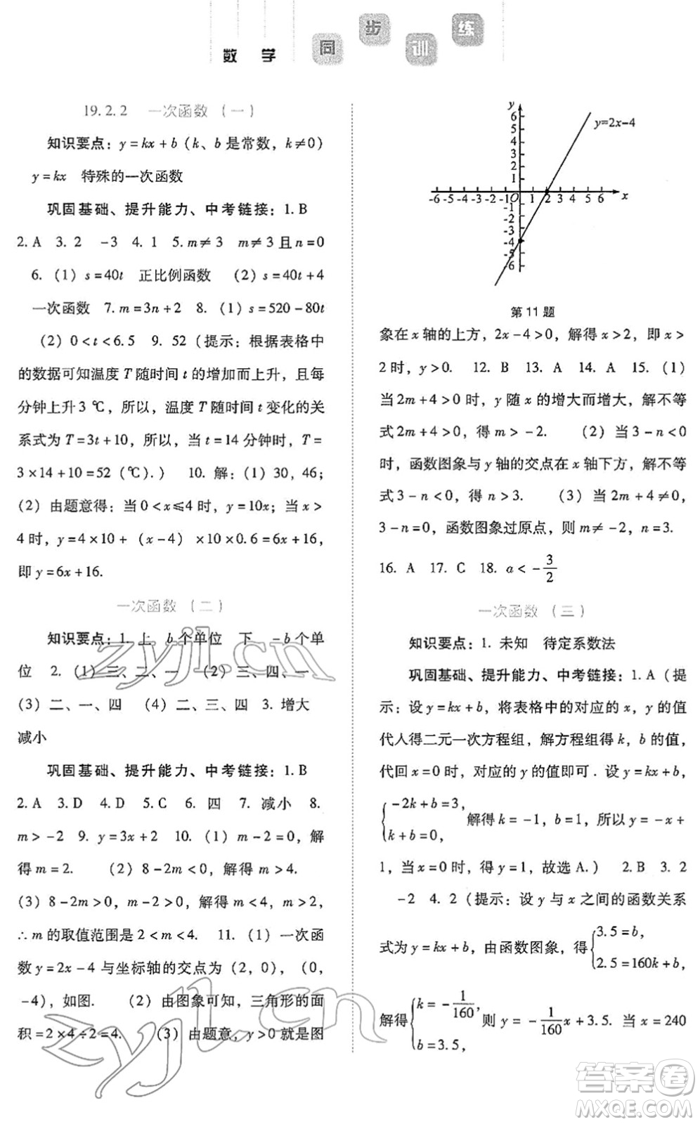 河北人民出版社2022同步訓(xùn)練八年級(jí)數(shù)學(xué)下冊(cè)人教版答案