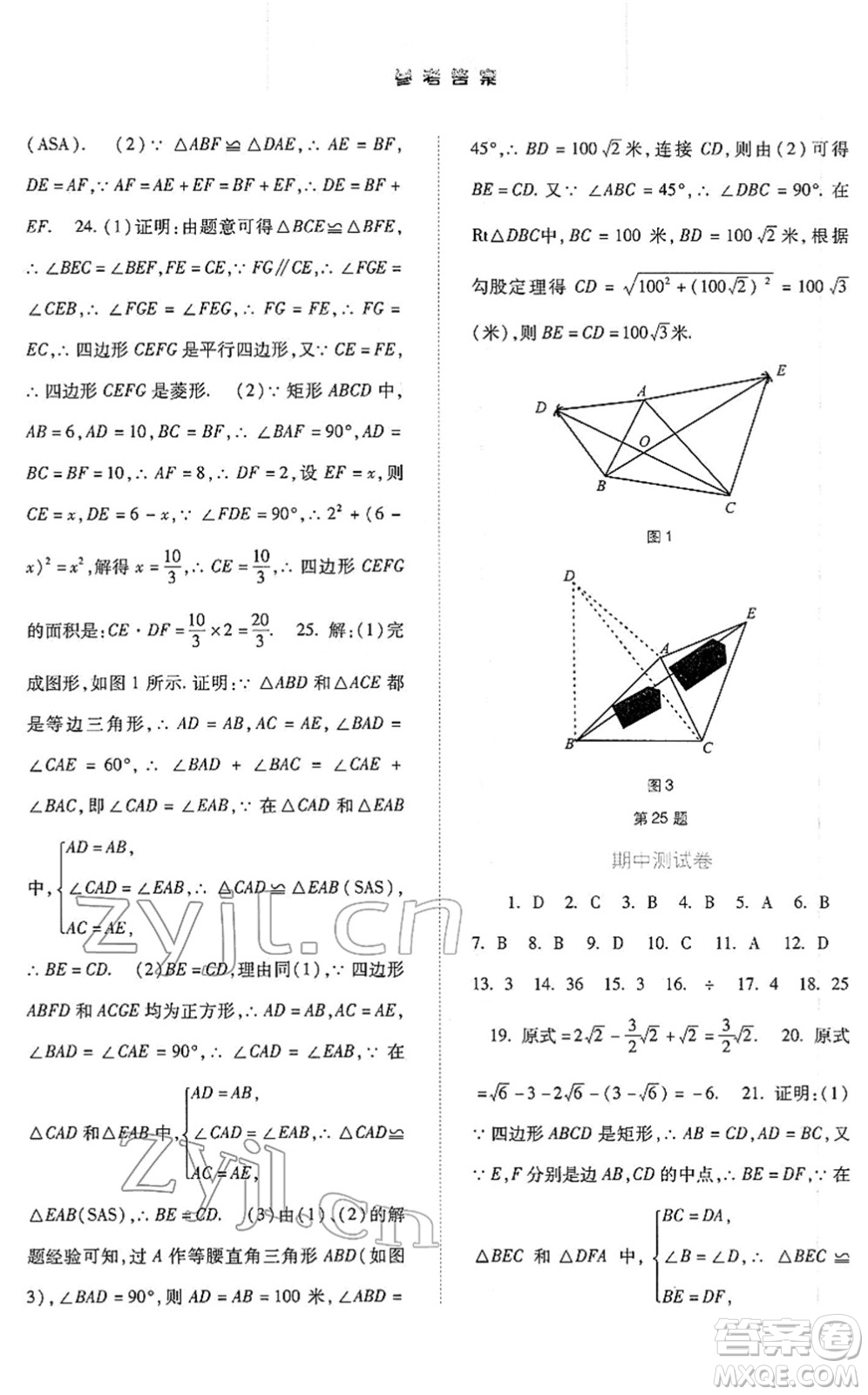 河北人民出版社2022同步訓(xùn)練八年級(jí)數(shù)學(xué)下冊(cè)人教版答案