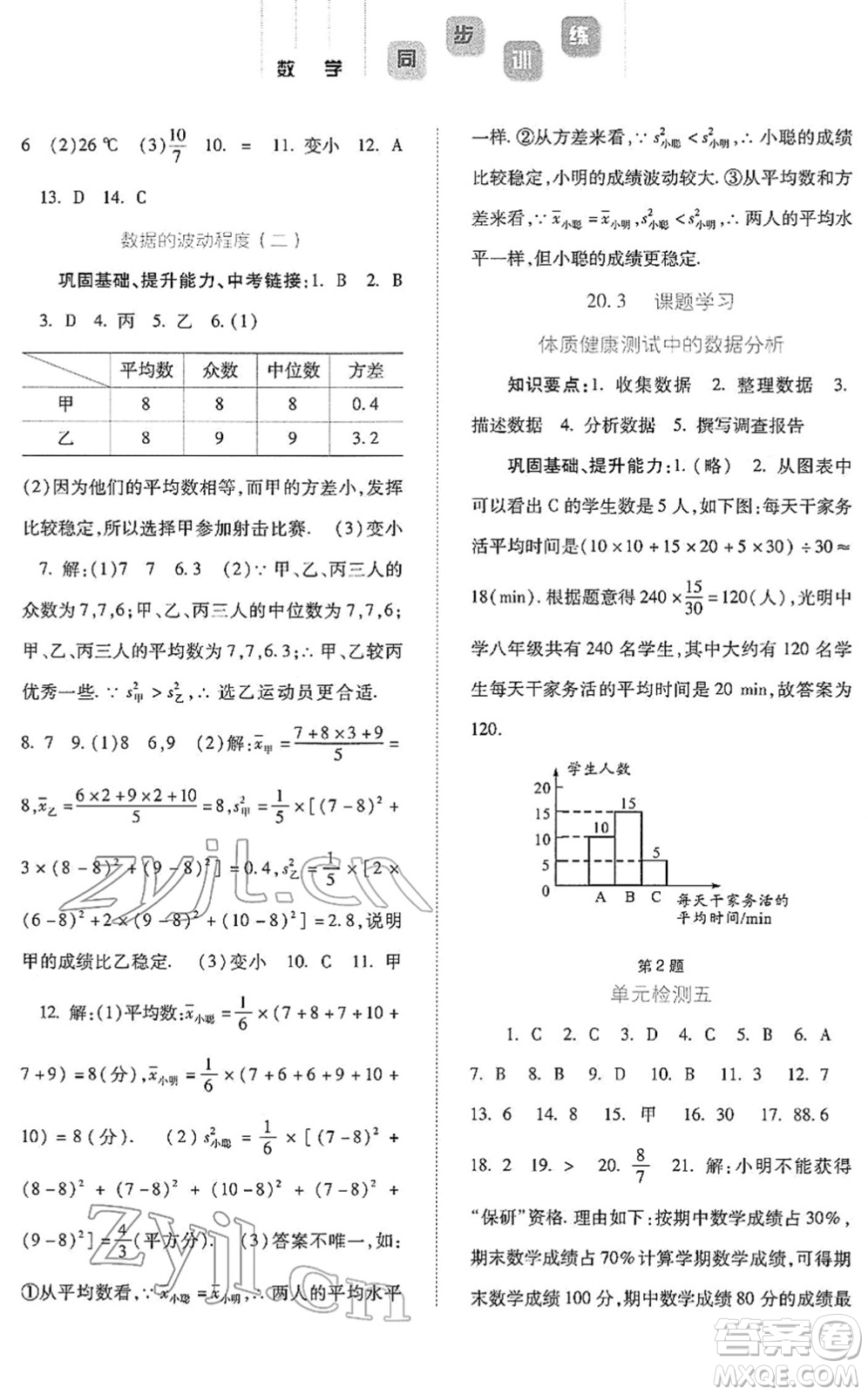 河北人民出版社2022同步訓(xùn)練八年級(jí)數(shù)學(xué)下冊(cè)人教版答案