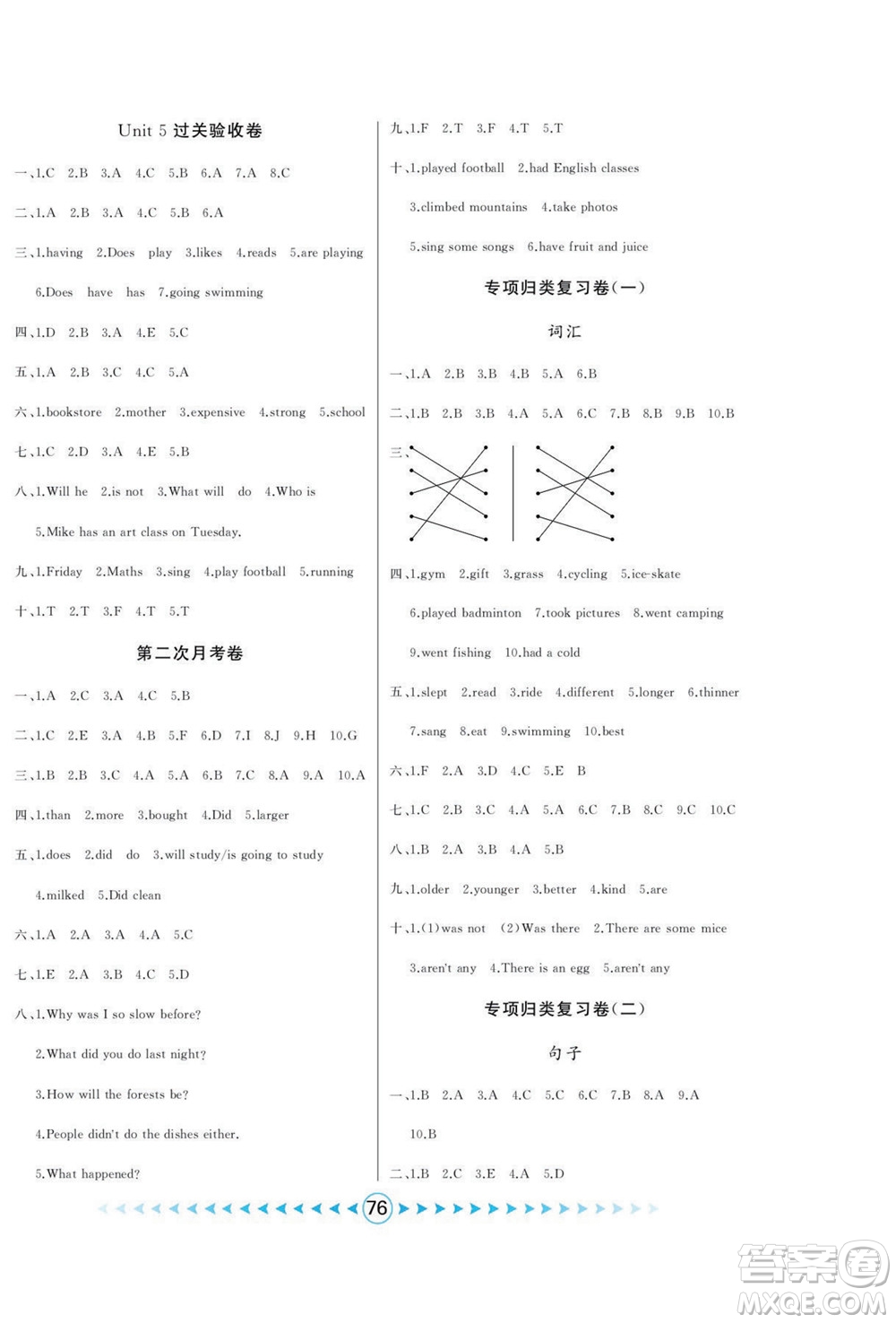 吉林出版集團(tuán)股份有限公司2022優(yōu)卷總動(dòng)員英語六年級(jí)下冊(cè)人教版答案