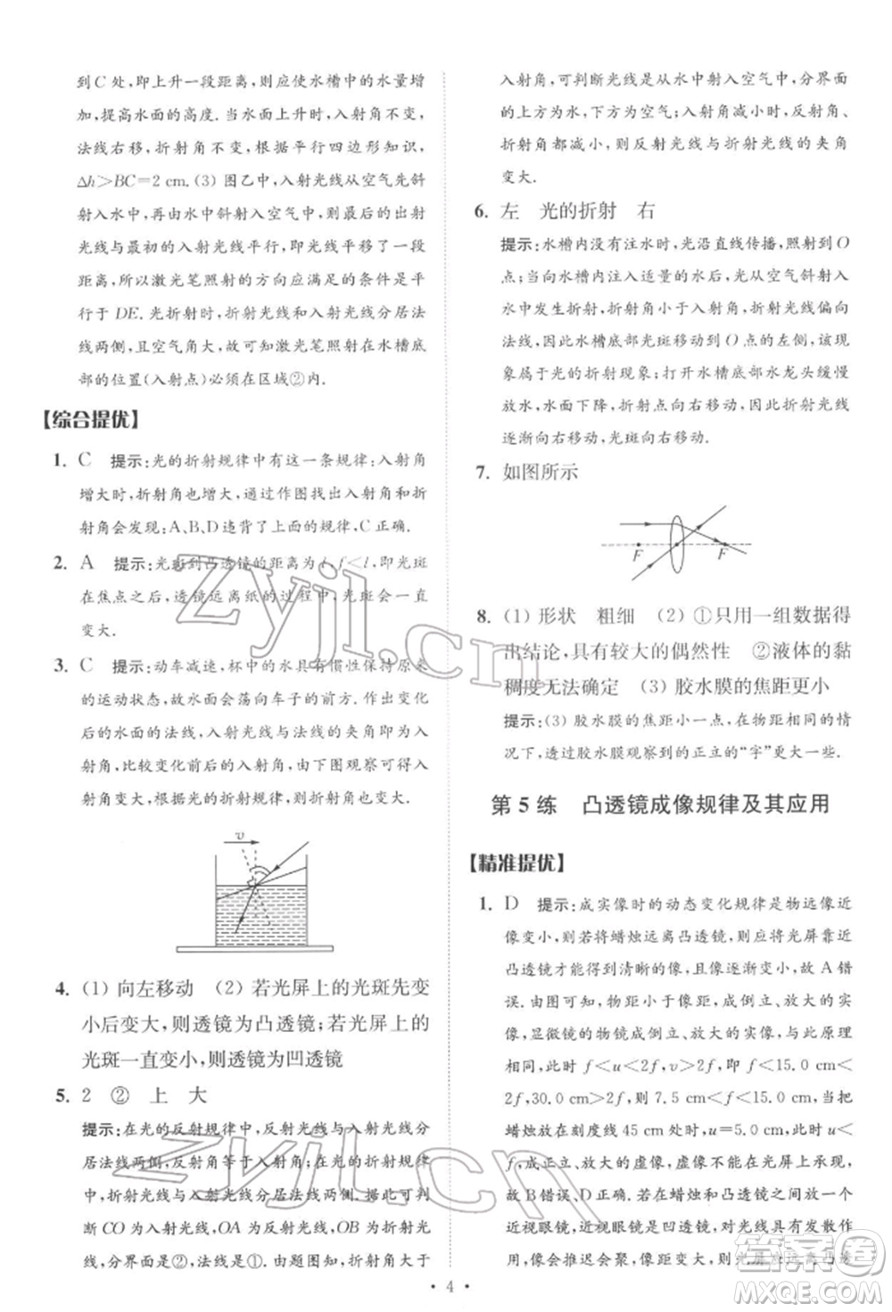 江蘇鳳凰科學技術出版社2022小題狂做中考物理通用版提優(yōu)版參考答案