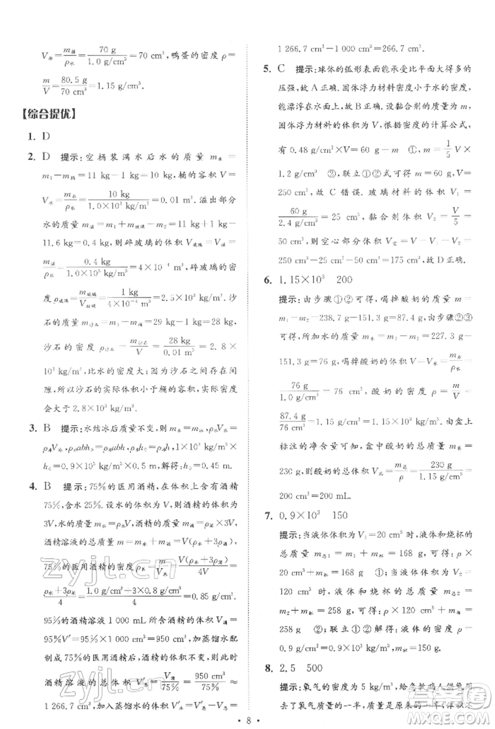 江蘇鳳凰科學技術出版社2022小題狂做中考物理通用版提優(yōu)版參考答案