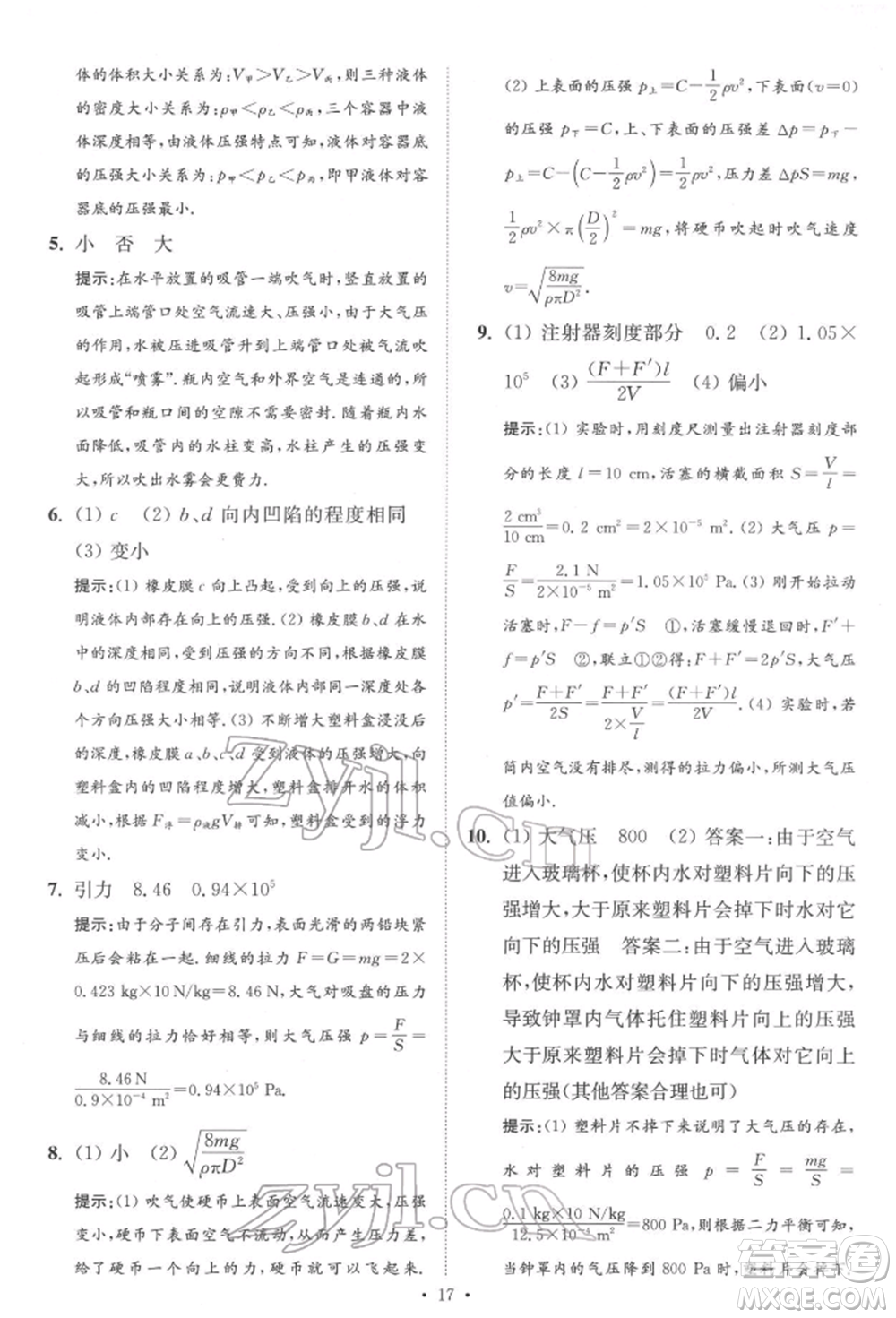 江蘇鳳凰科學技術出版社2022小題狂做中考物理通用版提優(yōu)版參考答案