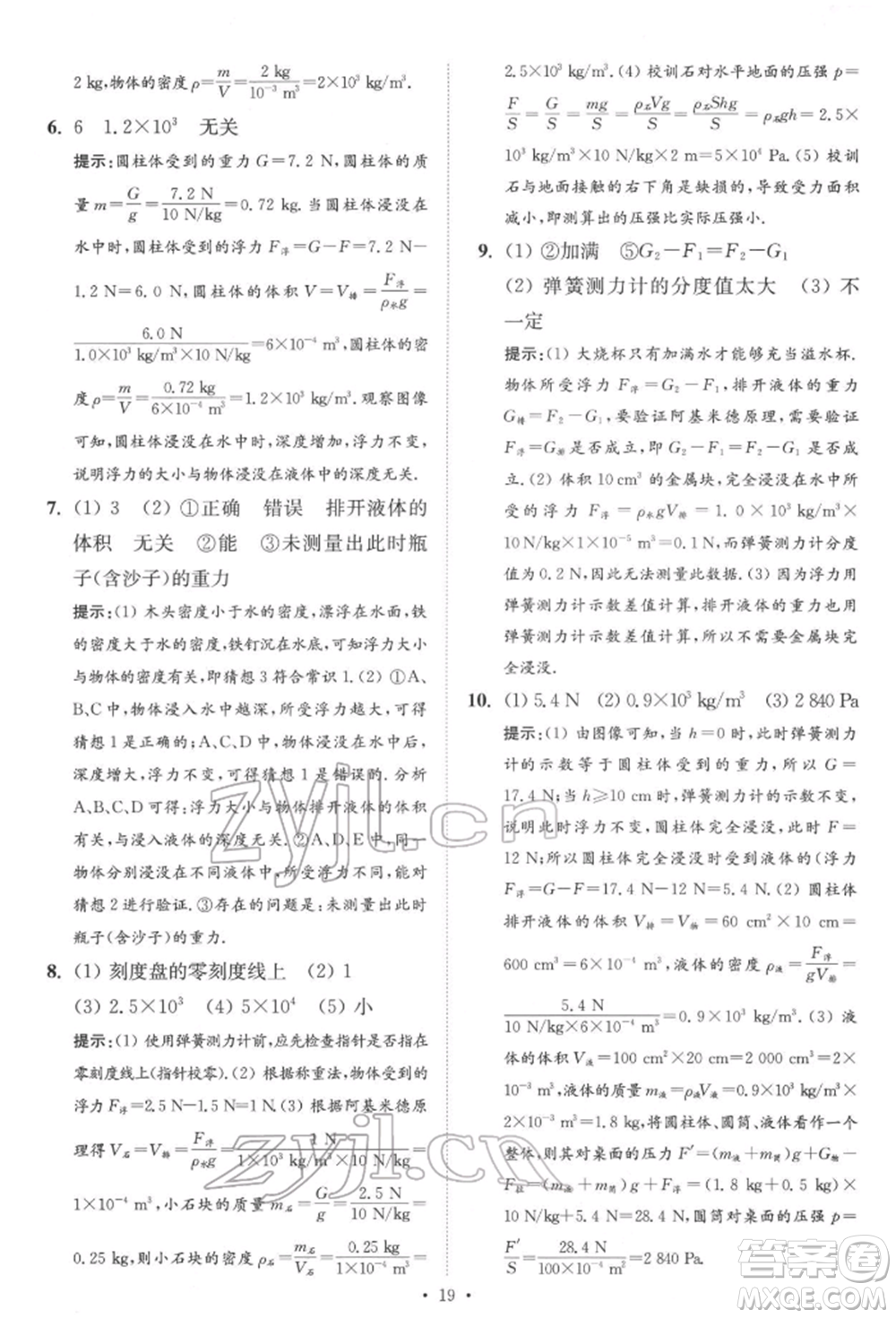 江蘇鳳凰科學技術出版社2022小題狂做中考物理通用版提優(yōu)版參考答案