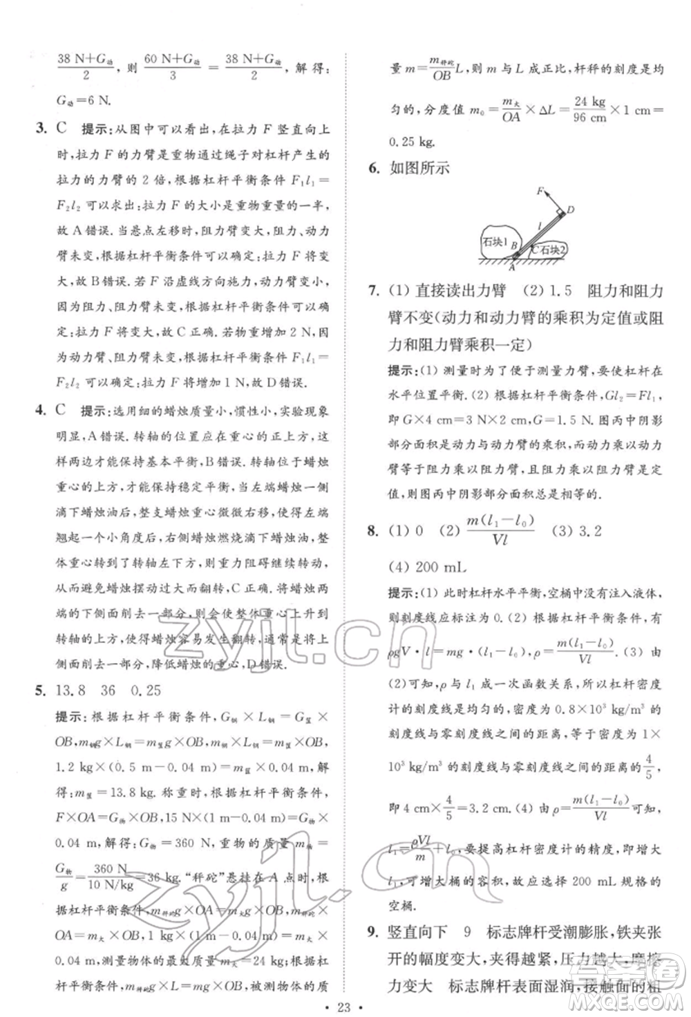 江蘇鳳凰科學技術出版社2022小題狂做中考物理通用版提優(yōu)版參考答案