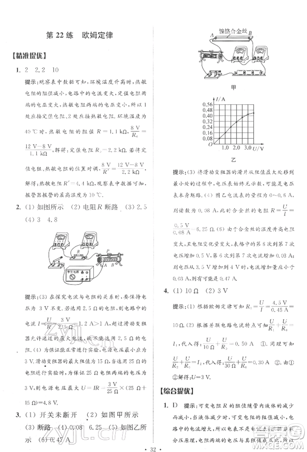 江蘇鳳凰科學技術出版社2022小題狂做中考物理通用版提優(yōu)版參考答案