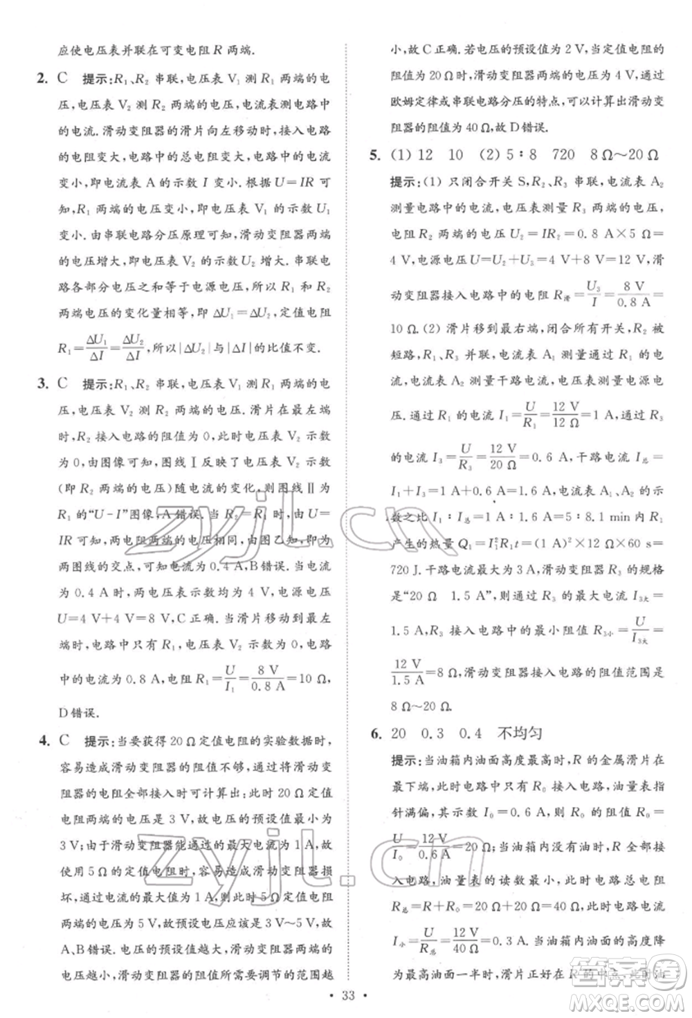 江蘇鳳凰科學技術出版社2022小題狂做中考物理通用版提優(yōu)版參考答案