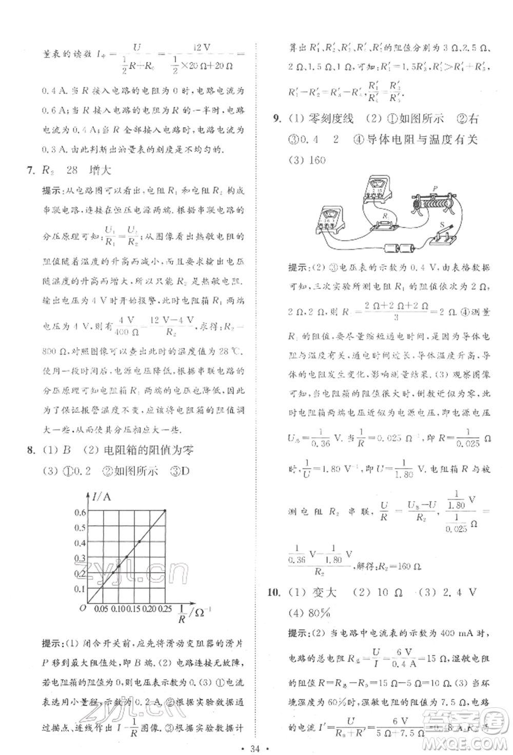 江蘇鳳凰科學技術出版社2022小題狂做中考物理通用版提優(yōu)版參考答案