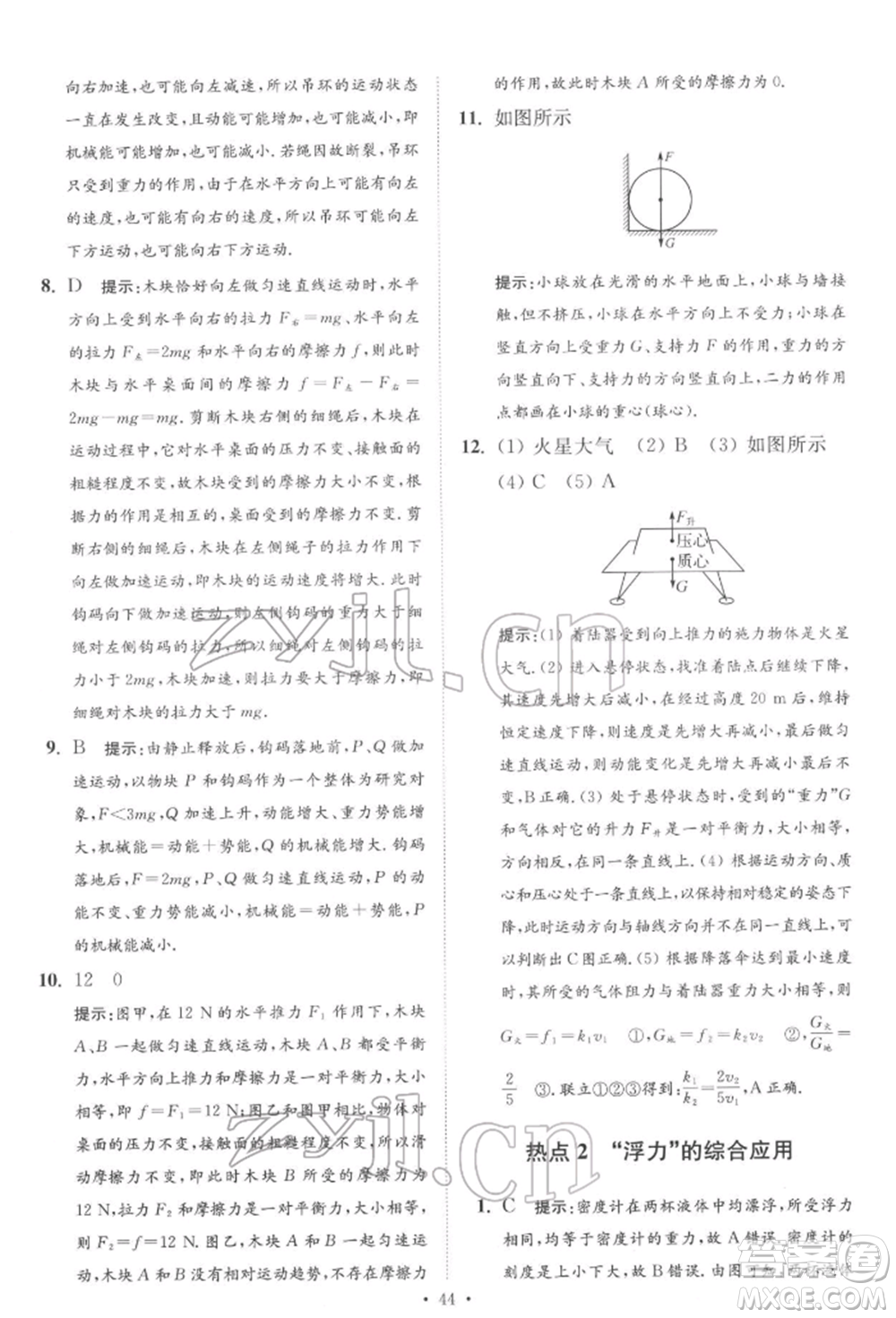 江蘇鳳凰科學技術出版社2022小題狂做中考物理通用版提優(yōu)版參考答案