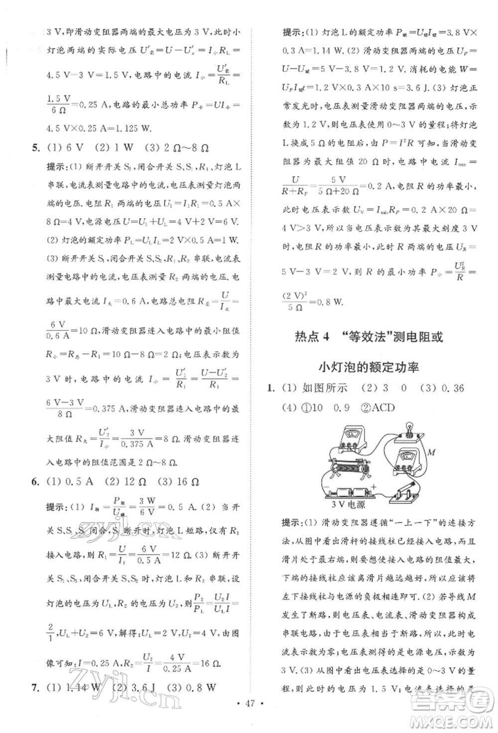 江蘇鳳凰科學技術出版社2022小題狂做中考物理通用版提優(yōu)版參考答案