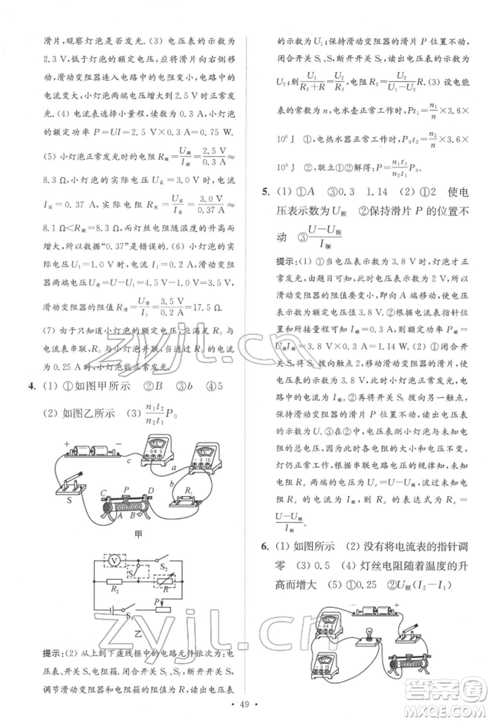 江蘇鳳凰科學技術出版社2022小題狂做中考物理通用版提優(yōu)版參考答案