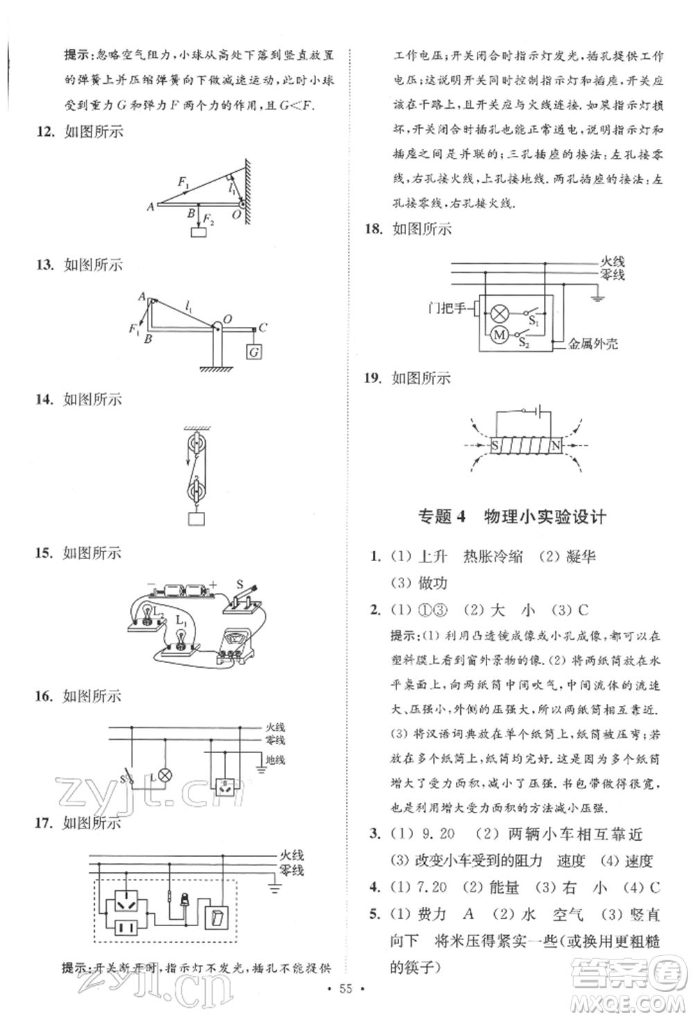 江蘇鳳凰科學技術出版社2022小題狂做中考物理通用版提優(yōu)版參考答案