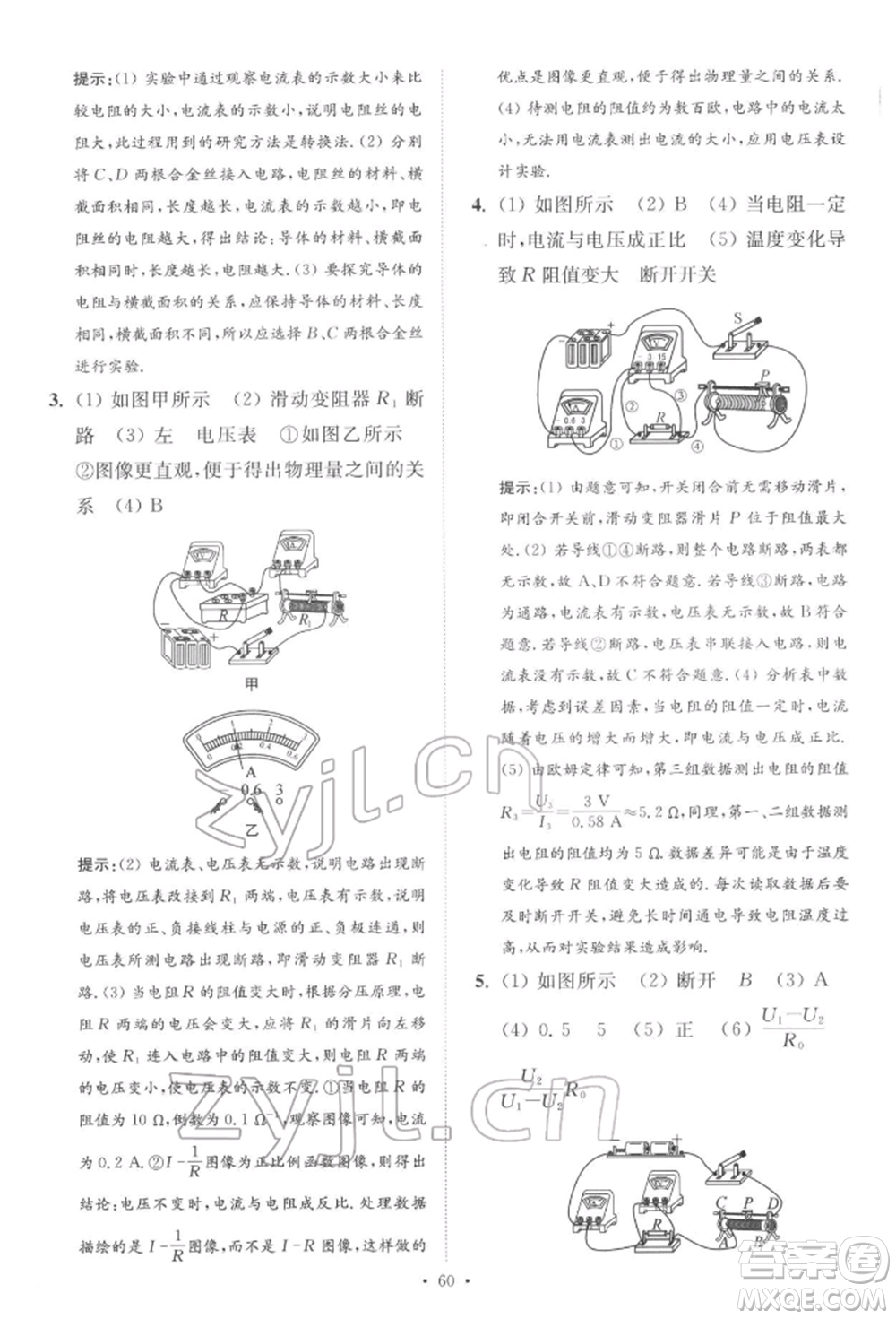 江蘇鳳凰科學技術出版社2022小題狂做中考物理通用版提優(yōu)版參考答案