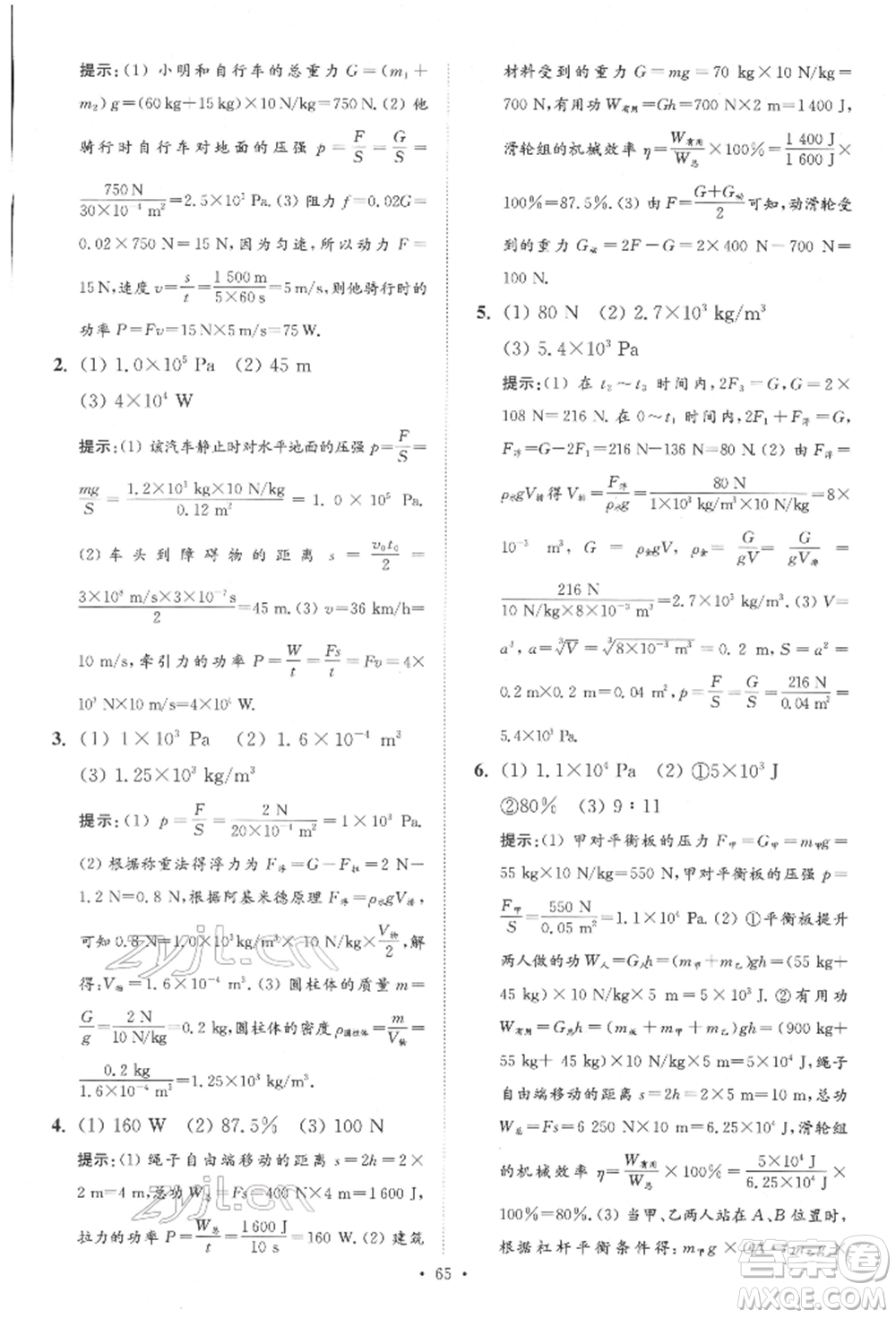 江蘇鳳凰科學技術出版社2022小題狂做中考物理通用版提優(yōu)版參考答案