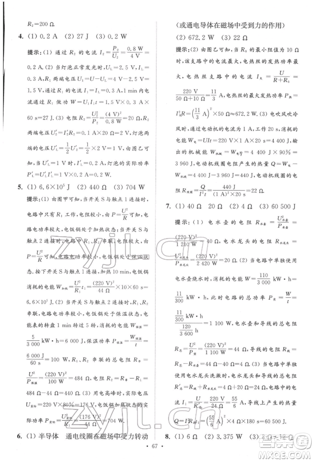 江蘇鳳凰科學技術出版社2022小題狂做中考物理通用版提優(yōu)版參考答案