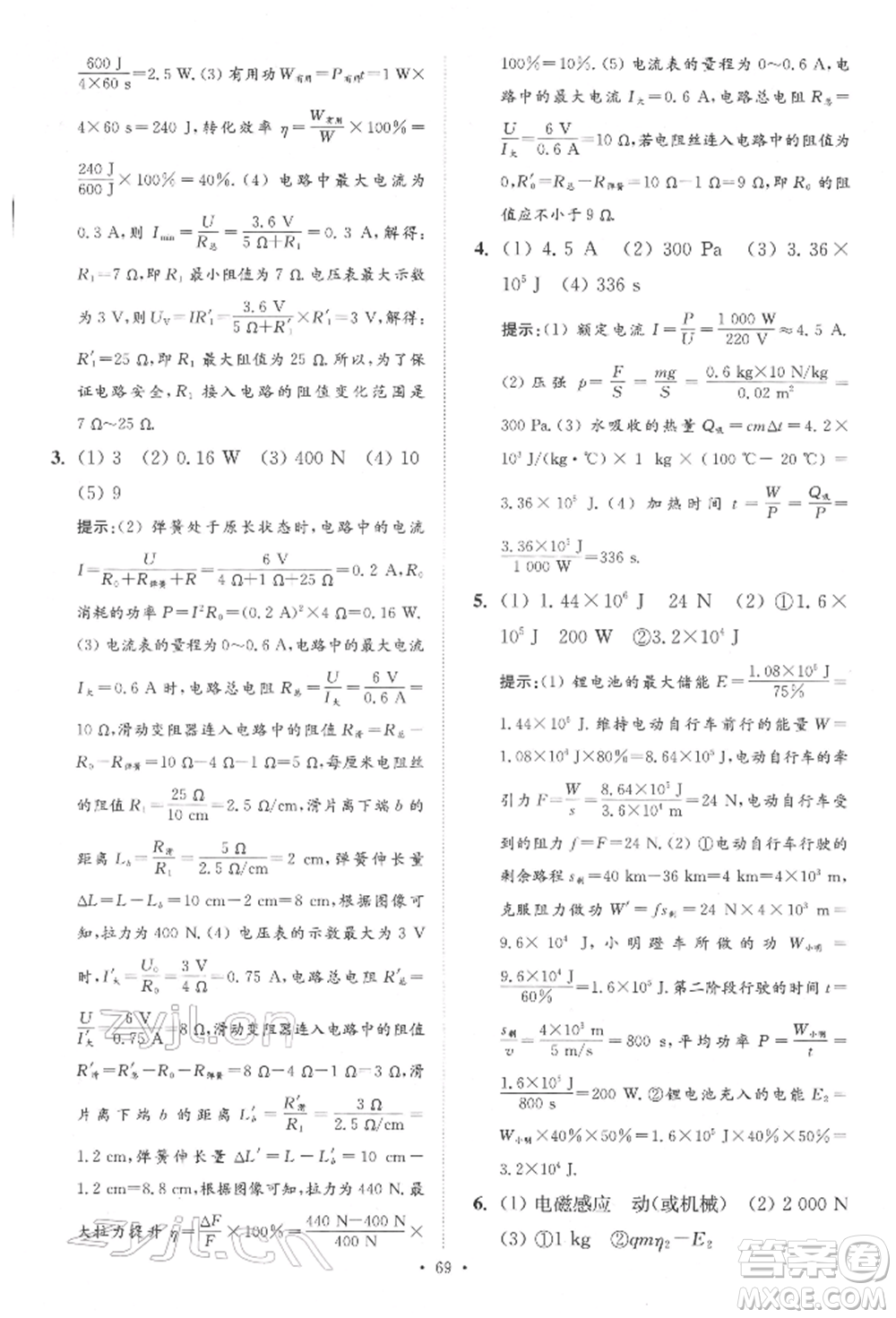 江蘇鳳凰科學技術出版社2022小題狂做中考物理通用版提優(yōu)版參考答案