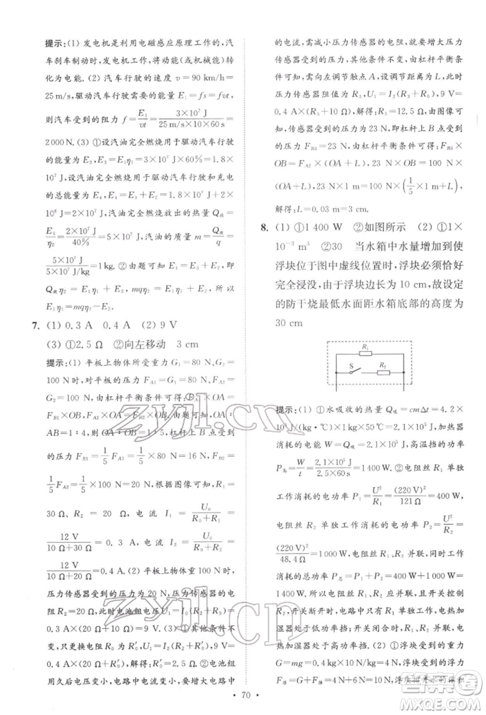 江蘇鳳凰科學技術出版社2022小題狂做中考物理通用版提優(yōu)版參考答案