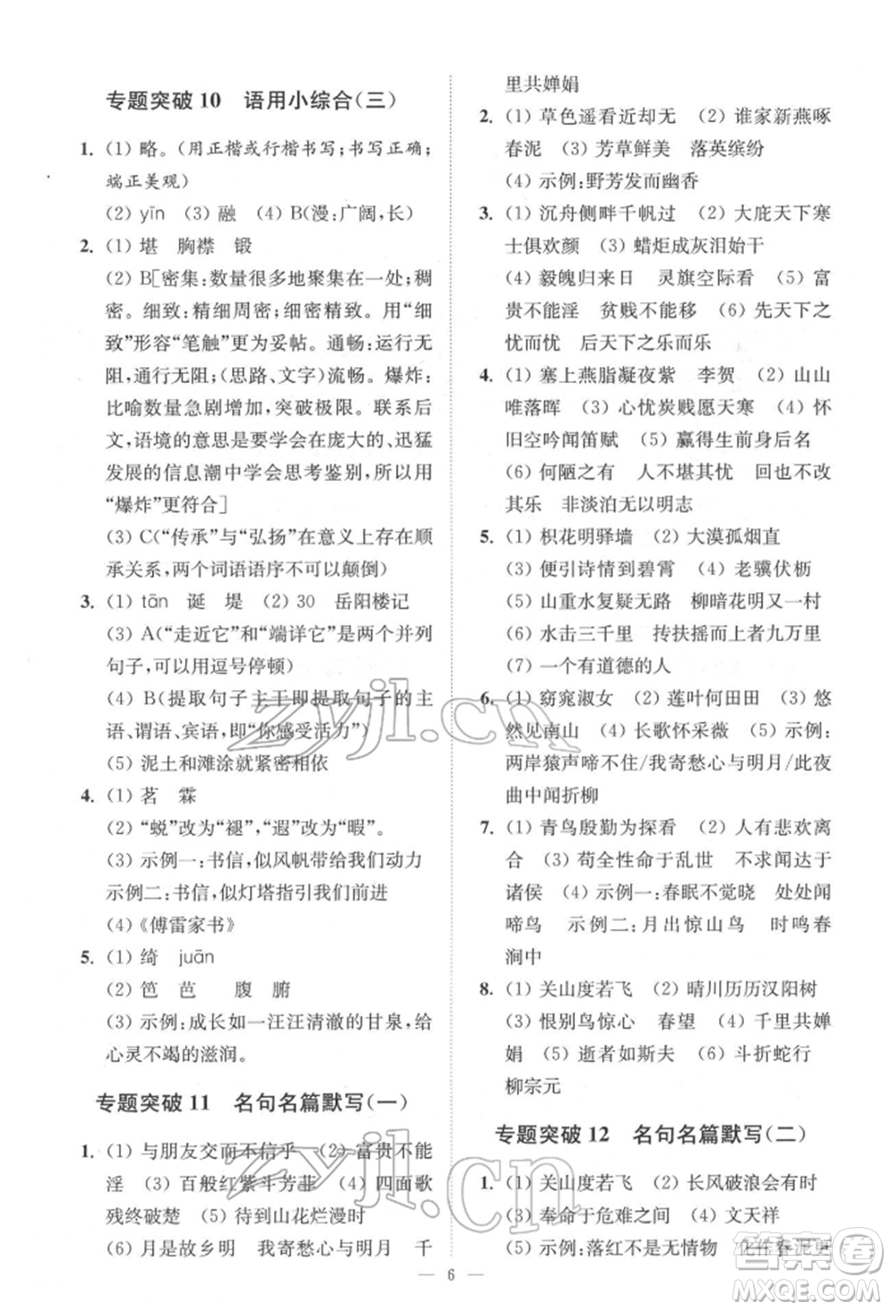 江蘇鳳凰科學(xué)技術(shù)出版社2022小題狂做中考語(yǔ)文通用版提優(yōu)版參考答案