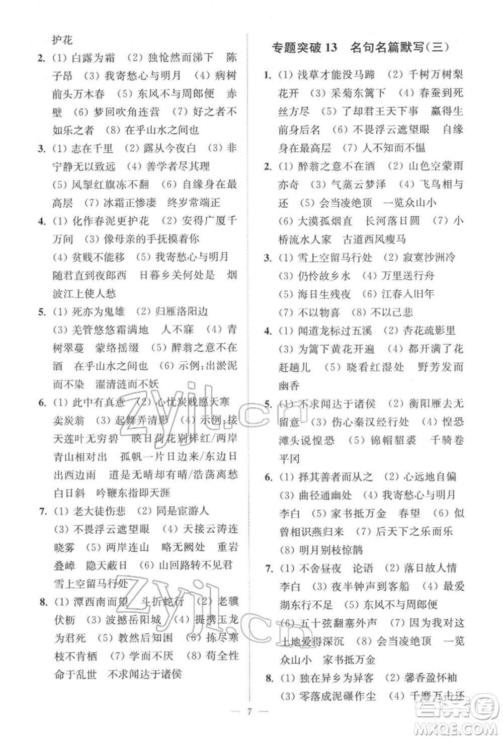 江蘇鳳凰科學(xué)技術(shù)出版社2022小題狂做中考語(yǔ)文通用版提優(yōu)版參考答案