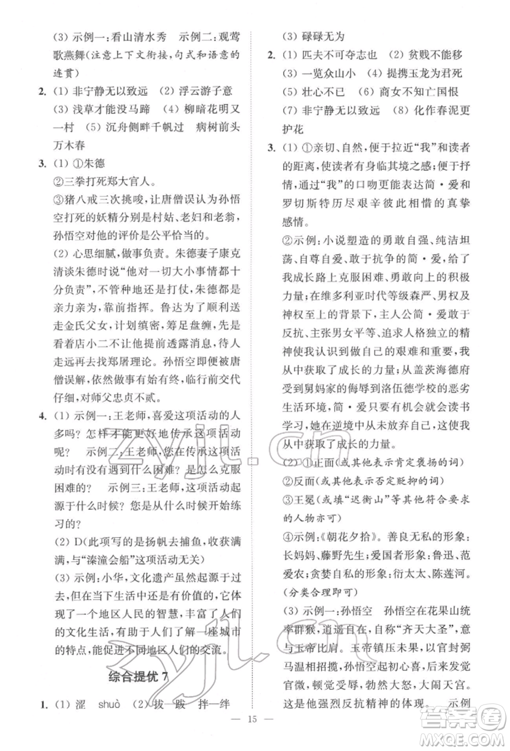 江蘇鳳凰科學(xué)技術(shù)出版社2022小題狂做中考語(yǔ)文通用版提優(yōu)版參考答案